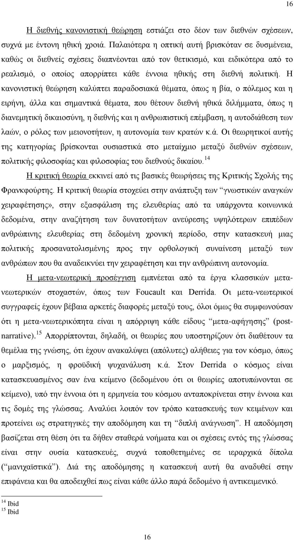 Η κανονιστική θεώρηση καλύπτει παραδοσιακά θέματα, όπως η βία, ο πόλεμος και η ειρήνη, άλλα και σημαντικά θέματα, που θέτουν διεθνή ηθικά διλήμματα, όπως η διανεμητική δικαιοσύνη, η διεθνής και η