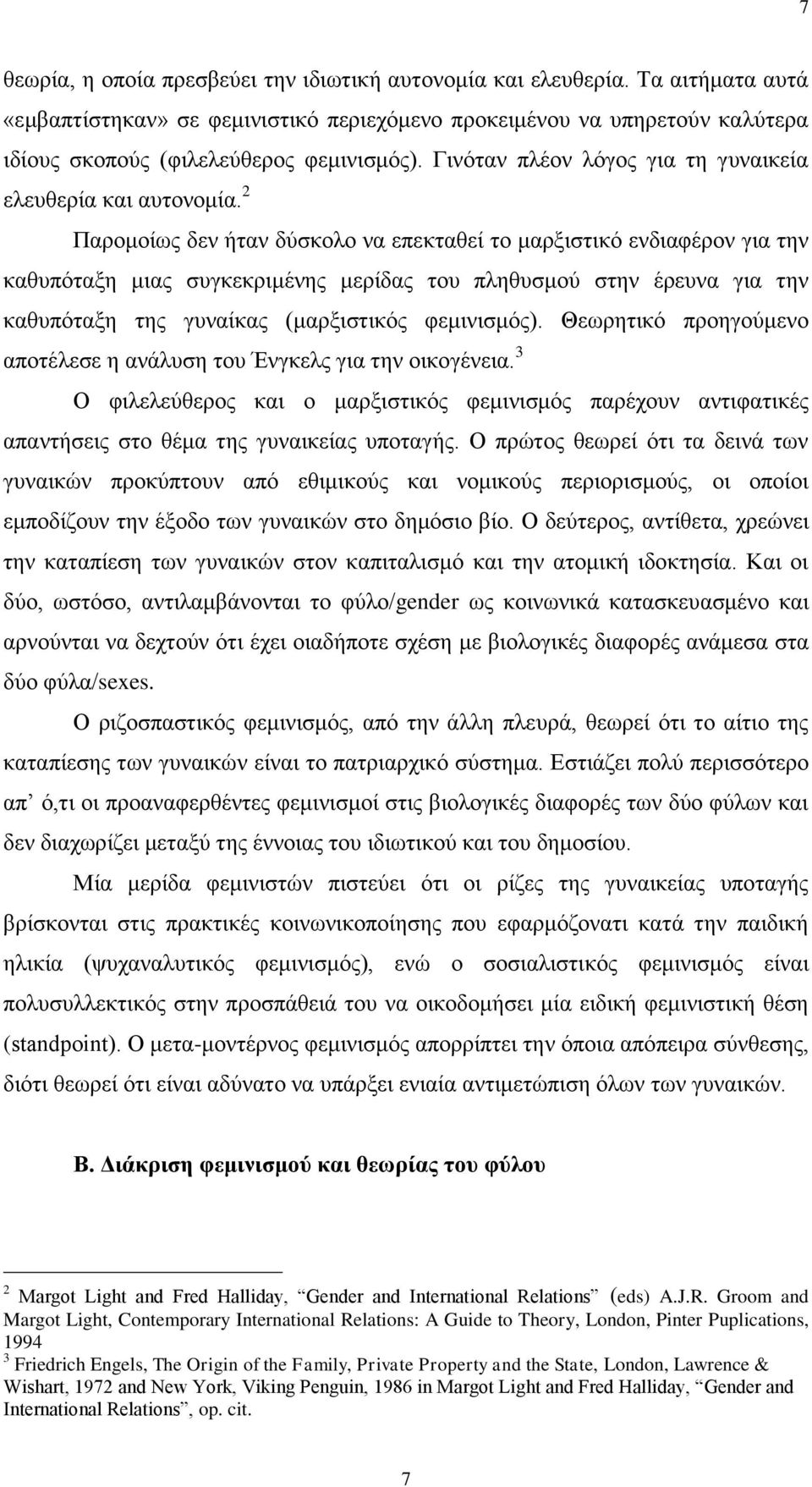 2 Παρομοίως δεν ήταν δύσκολο να επεκταθεί το μαρξιστικό ενδιαφέρον για την καθυπόταξη μιας συγκεκριμένης μερίδας του πληθυσμού στην έρευνα για την καθυπόταξη της γυναίκας (μαρξιστικός φεμινισμός).