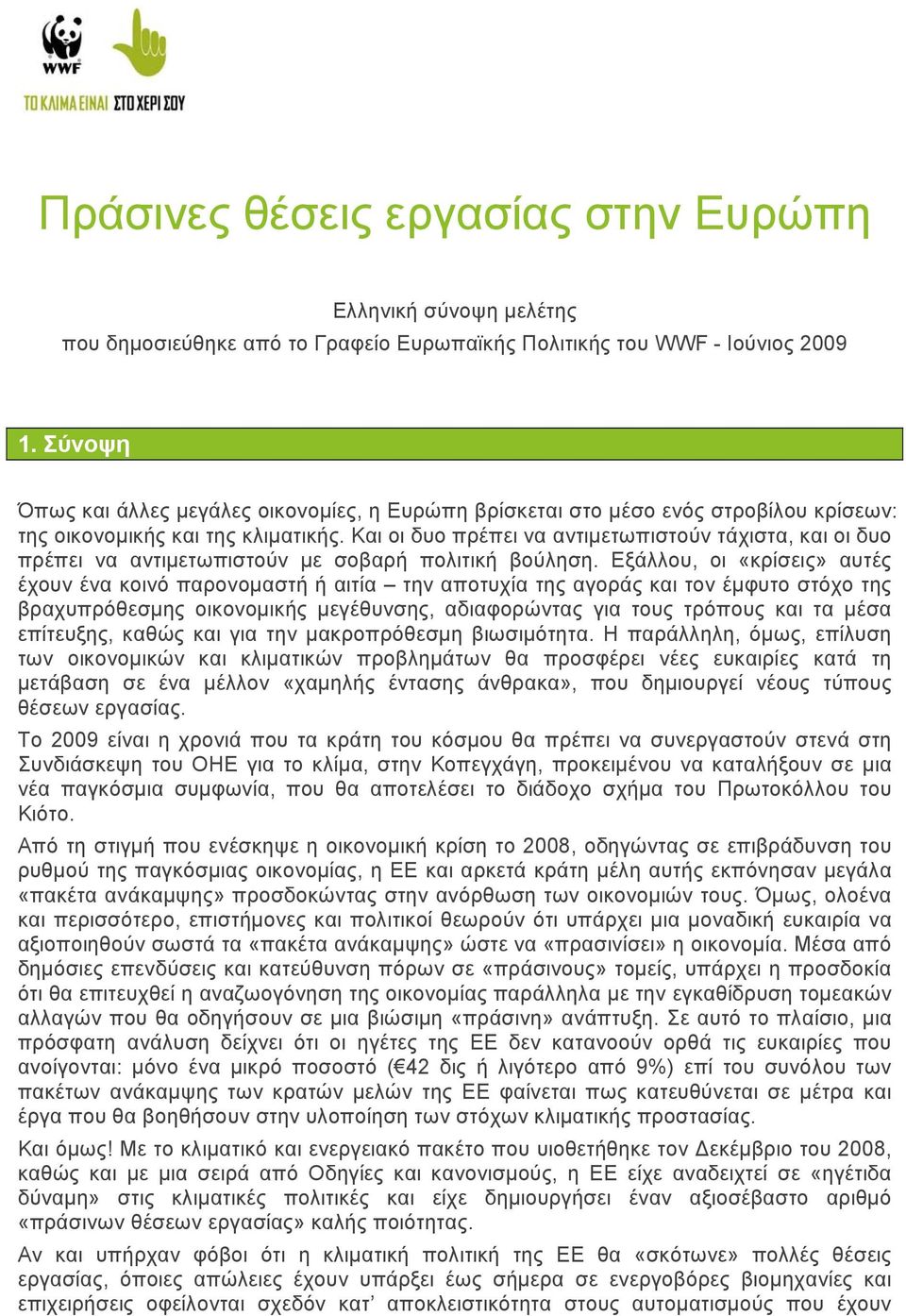 Και οι δυο πρέπει να αντιμετωπιστούν τάχιστα, και οι δυο πρέπει να αντιμετωπιστούν με σοβαρή πολιτική βούληση.