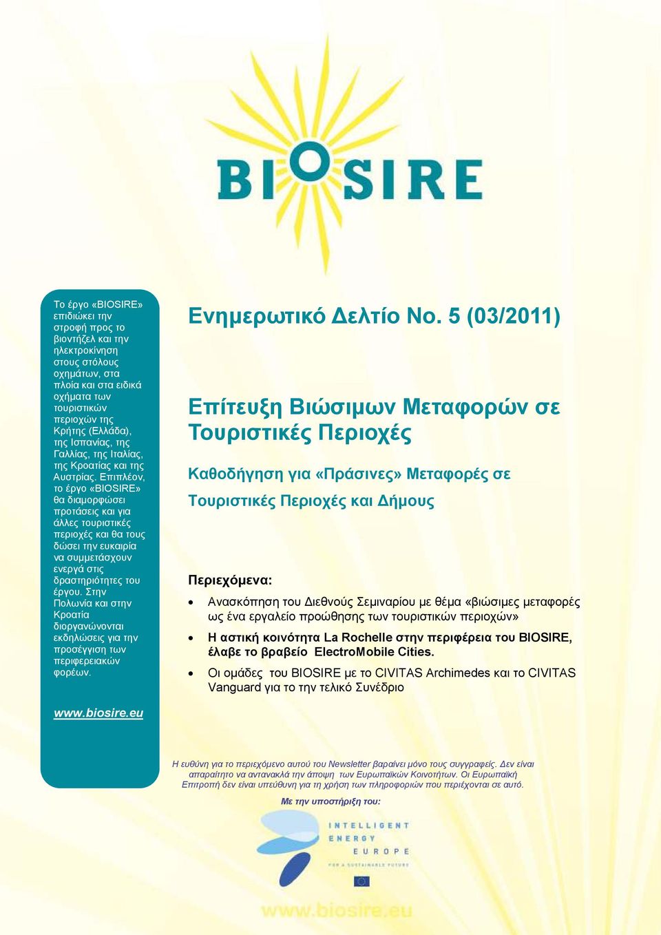 Επιπλέον, το έργο «BIOSIRE» θα διαµορφώσει προτάσεις και για άλλες τουριστικές περιοχές και θα τους δώσει την ευκαιρία να συµµετάσχουν ενεργά στις δραστηριότητες του έργου.