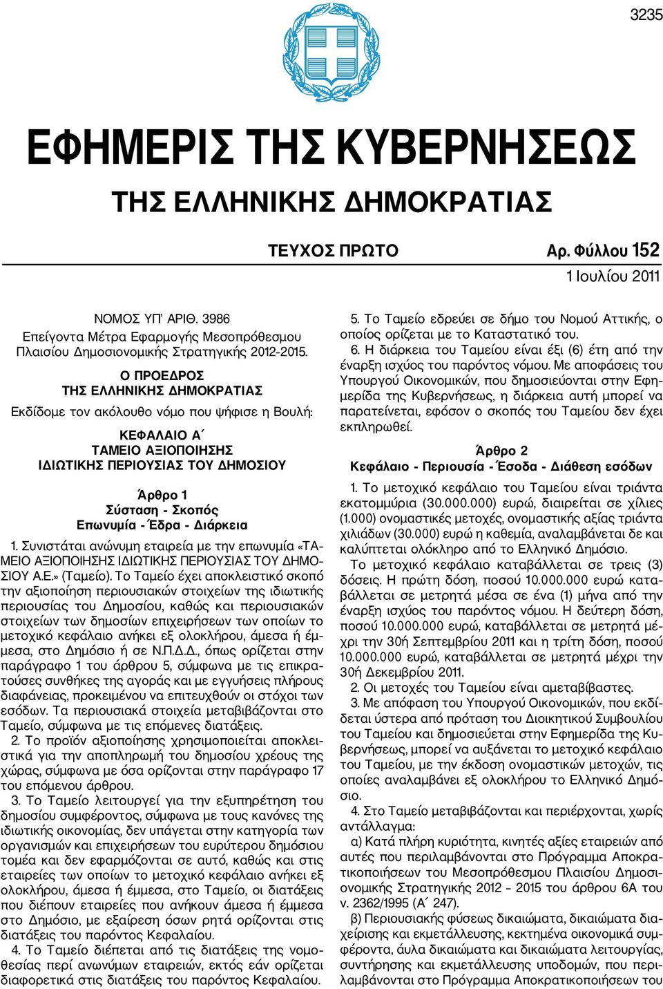 Ο ΠΡΟΕ ΡΟΣ ΤΗΣ ΕΛΛΗΝΙΚΗΣ ΗΜΟΚΡΑΤΙΑΣ Εκδίδοµε τον ακόλουθο νόµο που ψήφισε η Βουλή: ΚΕΦΑΛΑΙΟ Α ΤΑΜΕΙΟ ΑΞΙΟΠΟΙΗΣΗΣ Ι ΙΩΤΙΚΗΣ ΠΕΡΙΟΥΣΙΑΣ ΤΟΥ ΗΜΟΣΙΟΥ Άρθρο 1 Σύσταση Σκοπός Επωνυµία Έδρα ιάρκεια 1.