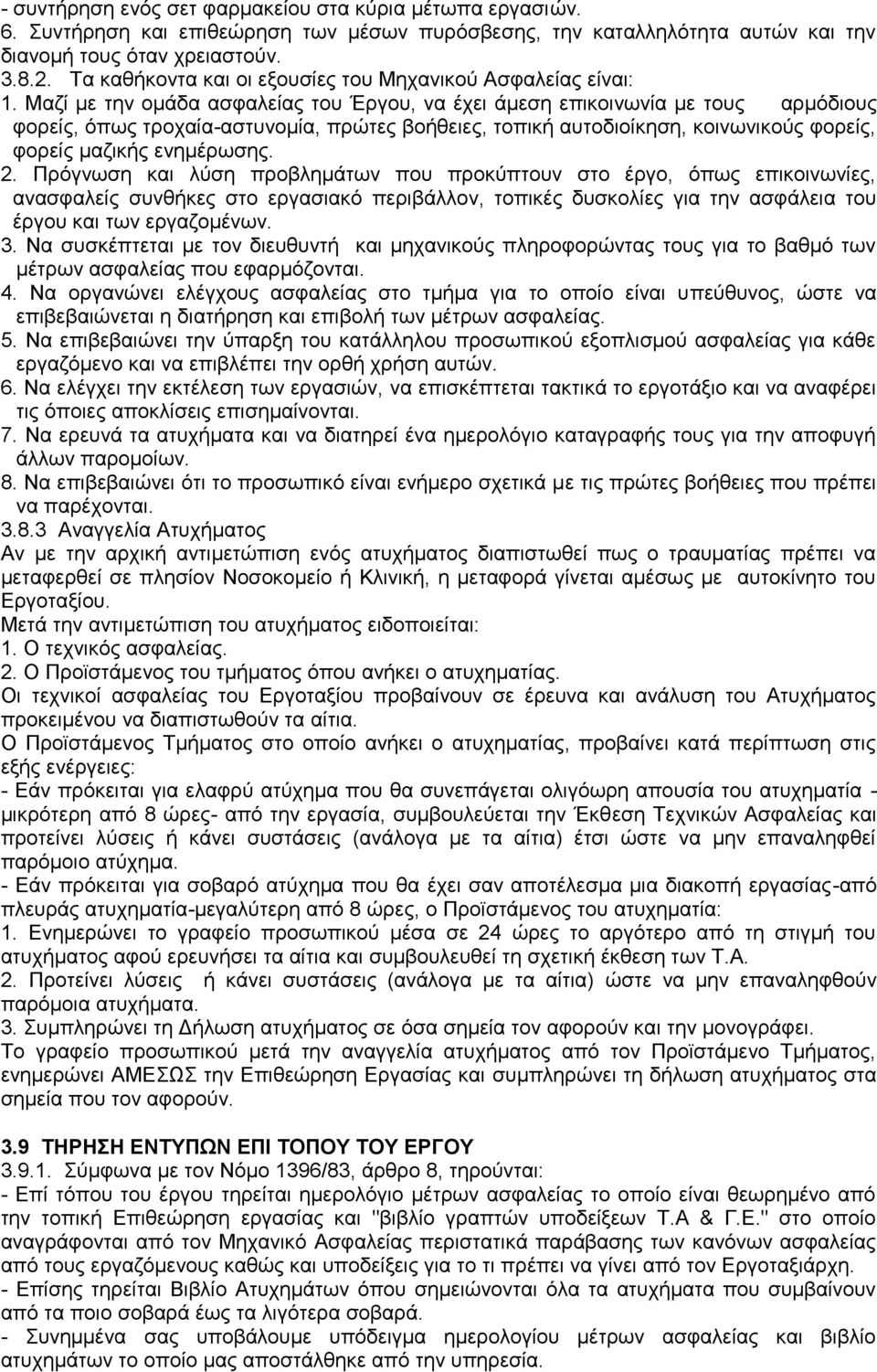 Μαζί με την ομάδα ασφαλείας του Έργου, να έχει άμεση επικοινωνία με τους αρμόδιους φορείς, όπως τροχαία-αστυνομία, πρώτες βοήθειες, τοπική αυτοδιοίκηση, κοινωνικούς φορείς, φορείς μαζικής ενημέρωσης.