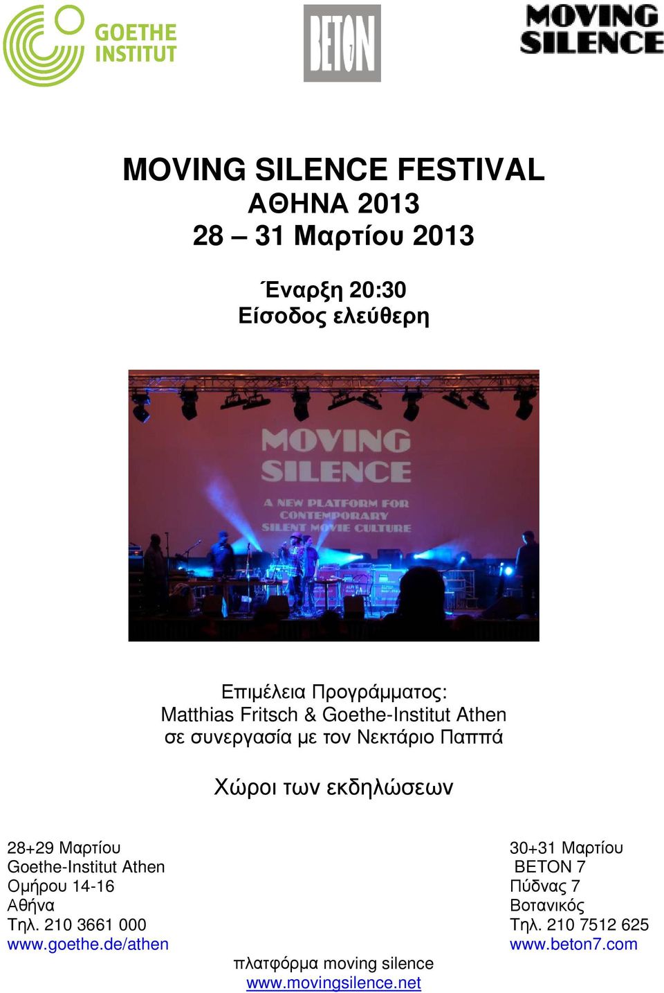 εκδηλώσεων 28+29 Μαρτίου 30+31 Μαρτίου Goethe-Institut Athen BETON 7 Οµήρου 14-16 Πύδνας 7 Αθήνα