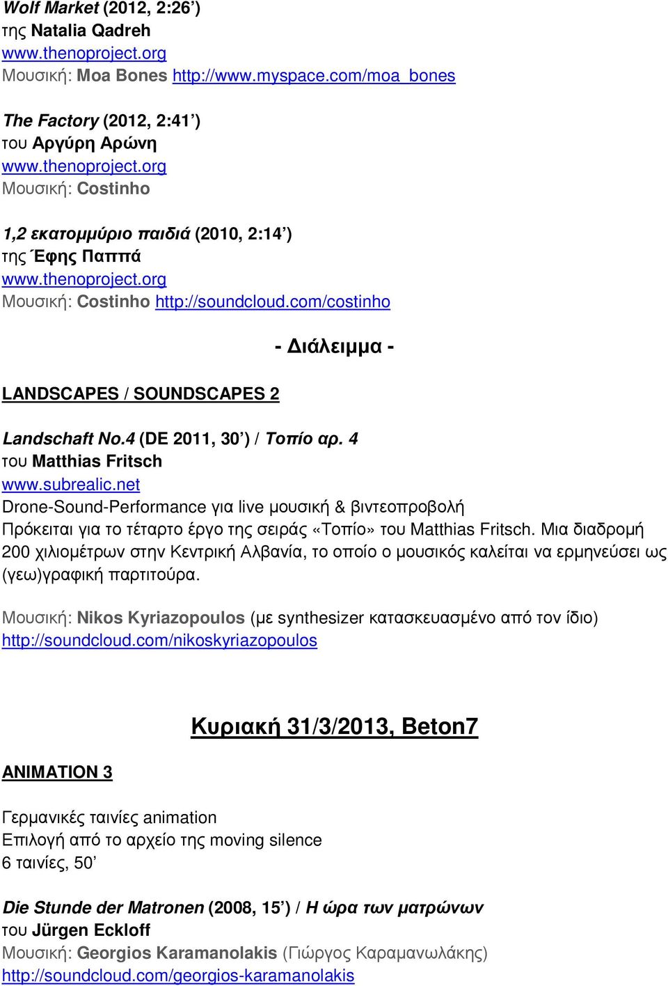 com/costinho LANDSCAPES / SOUNDSCAPES 2 - ιάλειµµα - Landschaft No.4 (DE 2011, 30 ) / Τοπίο αρ. 4 του Matthias Fritsch www.subrealic.