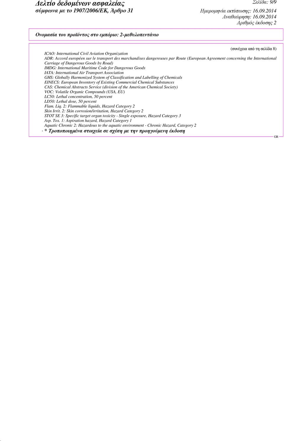 Classification and Labelling of Chemicals EINECS: European Inventory of Existing Commercial Chemical Substances CAS: Chemical Abstracts Service (division of the American Chemical Society) VOC: