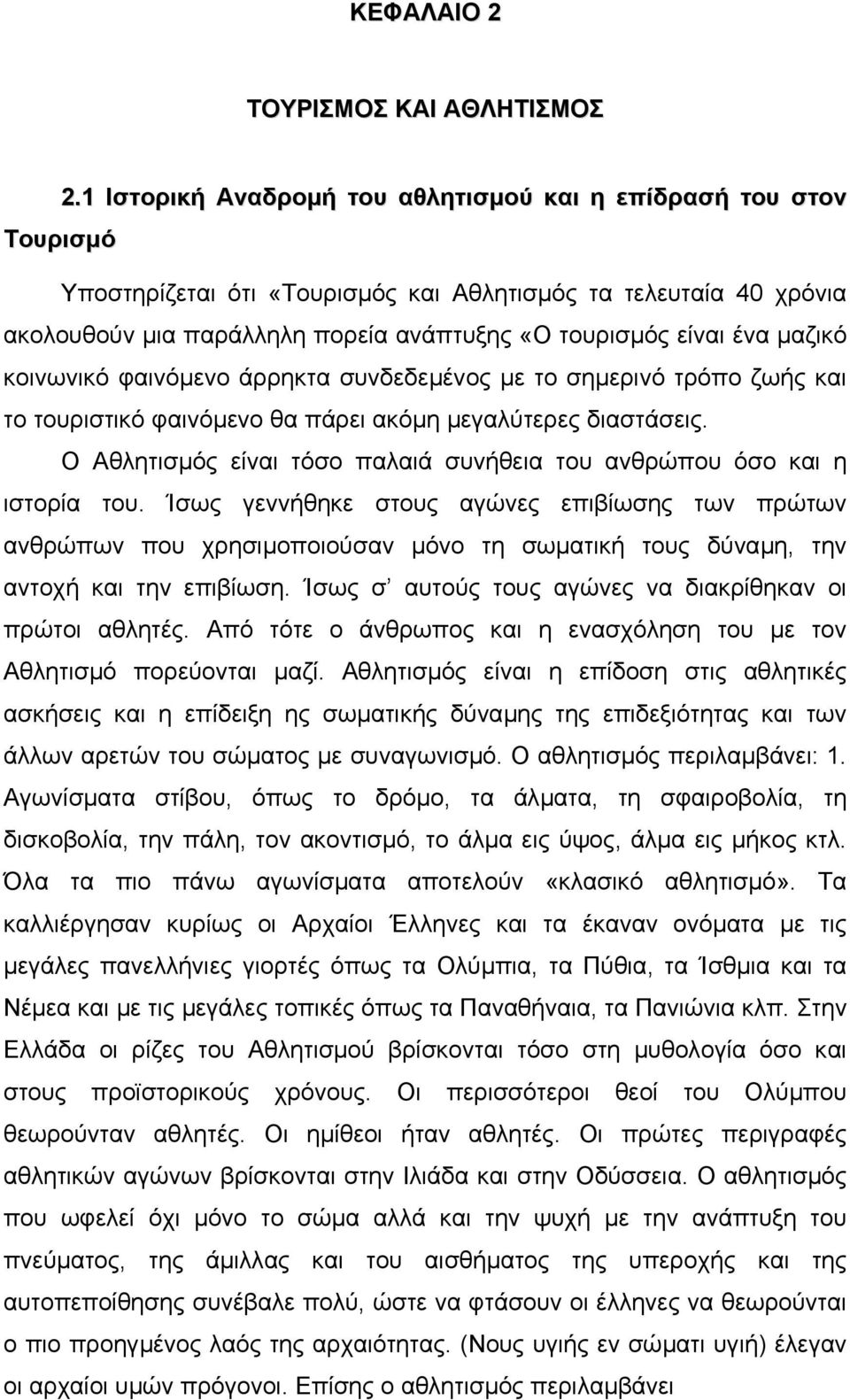 µαζικό κοινωνικό φαινόµενο άρρηκτα συνδεδεµένος µε το σηµερινό τρόπο ζωής και το τουριστικό φαινόµενο θα πάρει ακόµη µεγαλύτερες διαστάσεις.