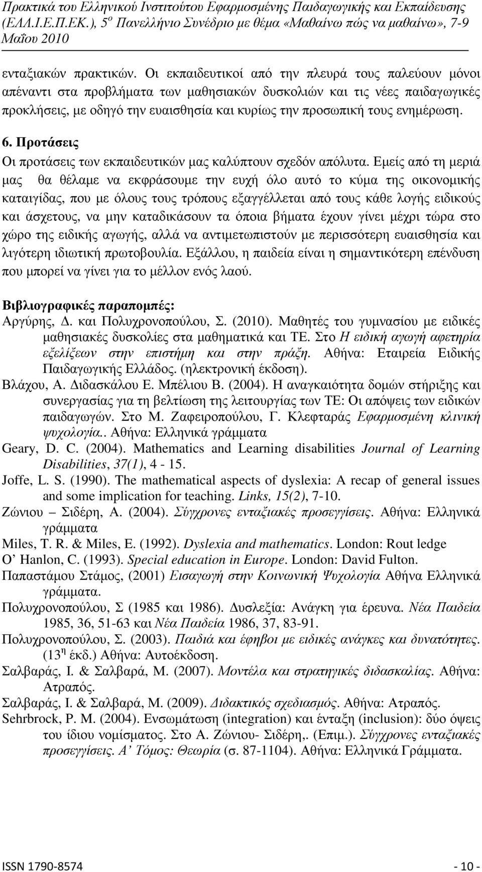 ενηµέρωση. 6. Προτάσεις Οι προτάσεις των εκπαιδευτικών µας καλύπτουν σχεδόν απόλυτα.