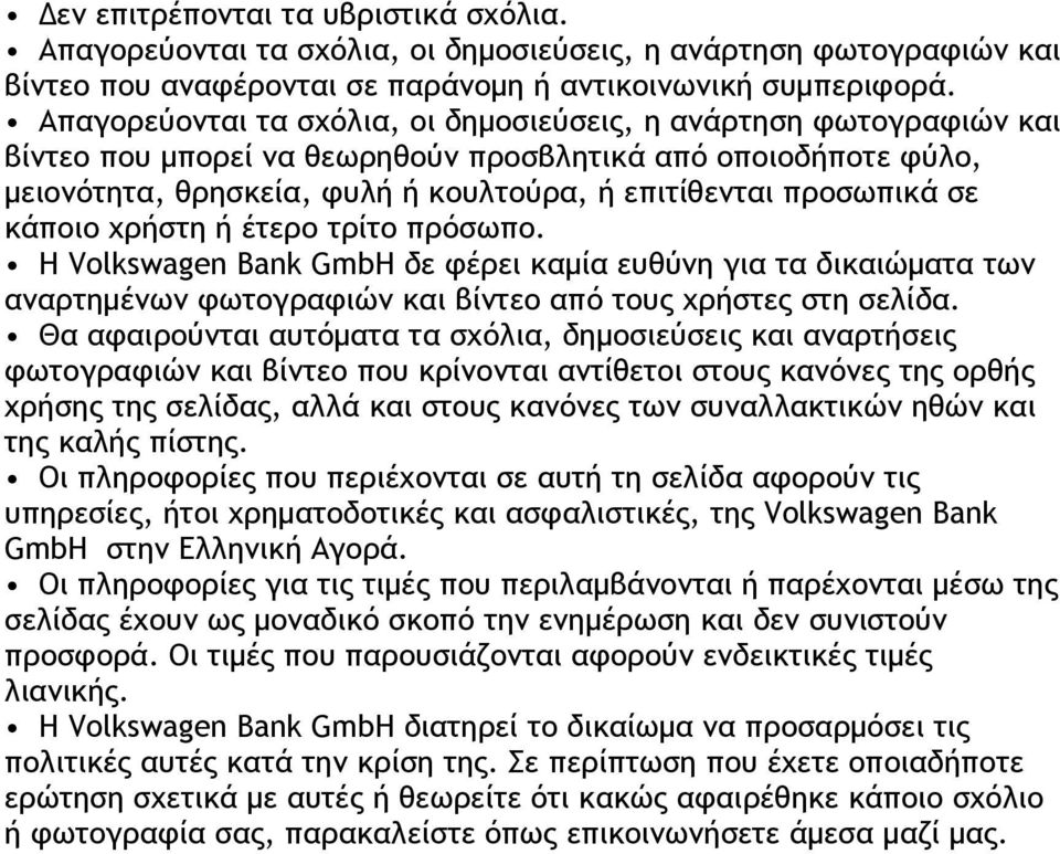 σε κάποιο χρήστη ή έτερο τρίτο πρόσωπο. Η Volkswagen Bank GmbH δε φέρει καμία ευθύνη για τα δικαιώματα των αναρτημένων φωτογραφιών και βίντεο από τους χρήστες στη σελίδα.