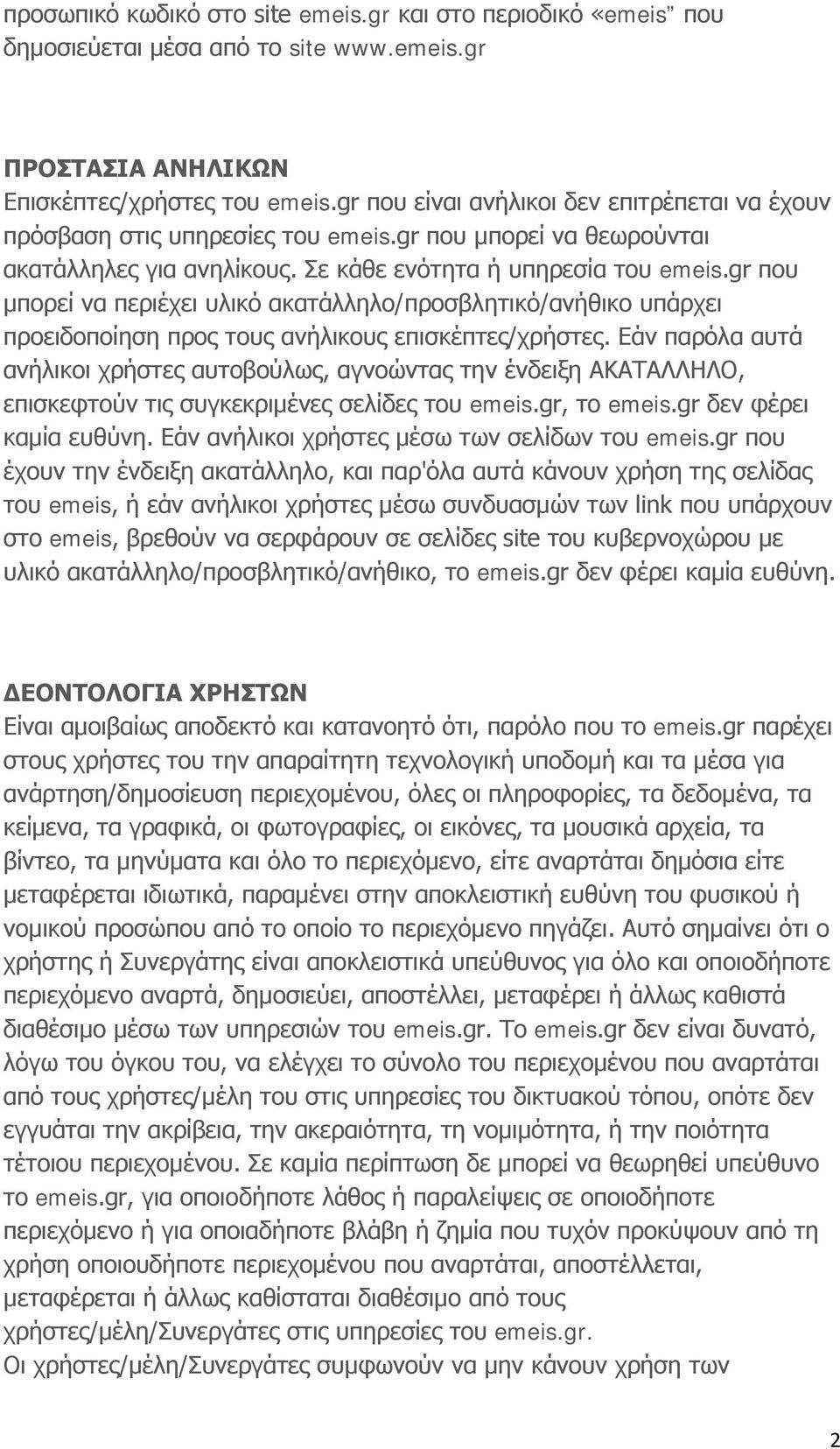 gr που μπορεί να περιέχει υλικό ακατάλληλο/προσβλητικό/ανήθικο υπάρχει προειδοποίηση προς τους ανήλικους επισκέπτες/χρήστες.