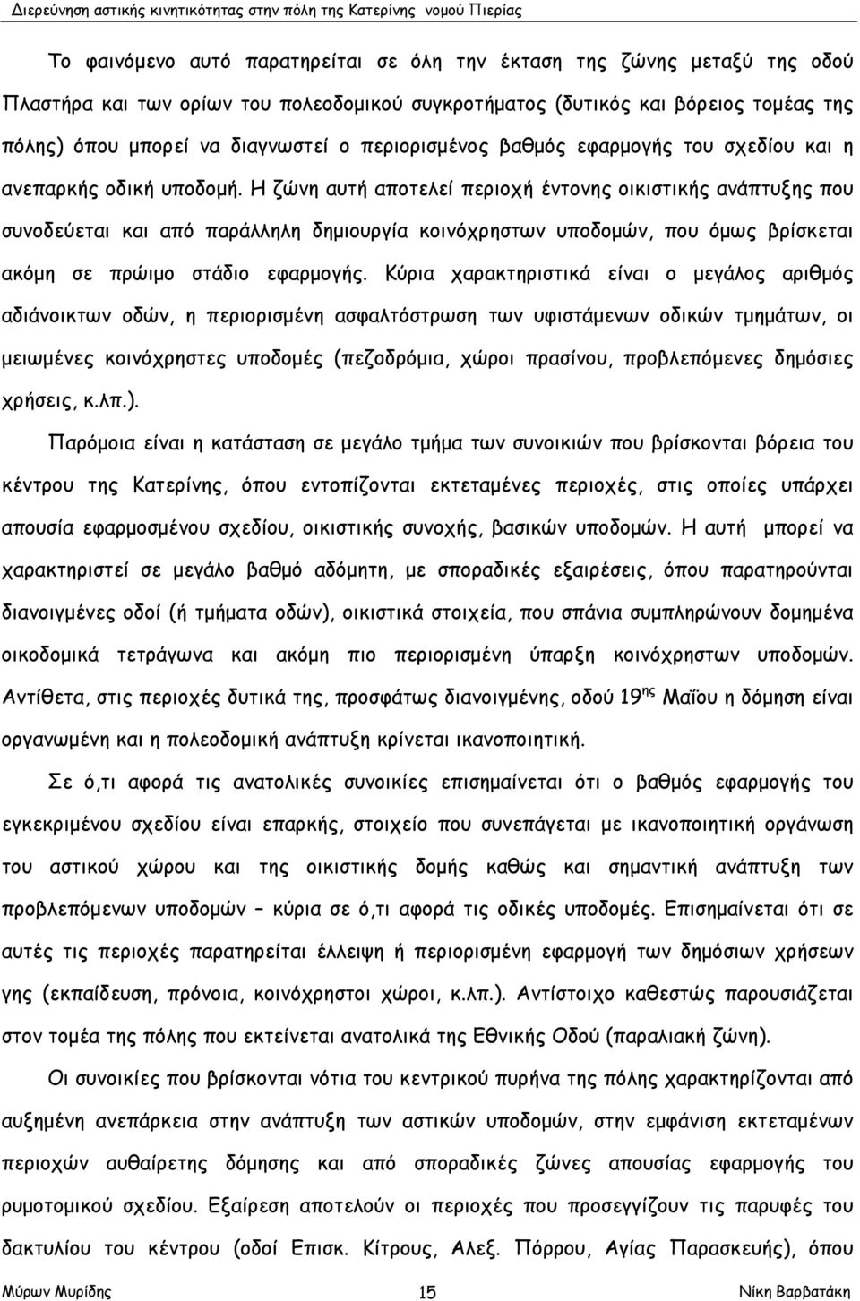 Η ζώνη αυτή αποτελεί περιοχή έντονης οικιστικής ανάπτυξης που συνοδεύεται και από παράλληλη δημιουργία κοινόχρηστων υποδομών, που όμως βρίσκεται ακόμη σε πρώιμο στάδιο εφαρμογής.