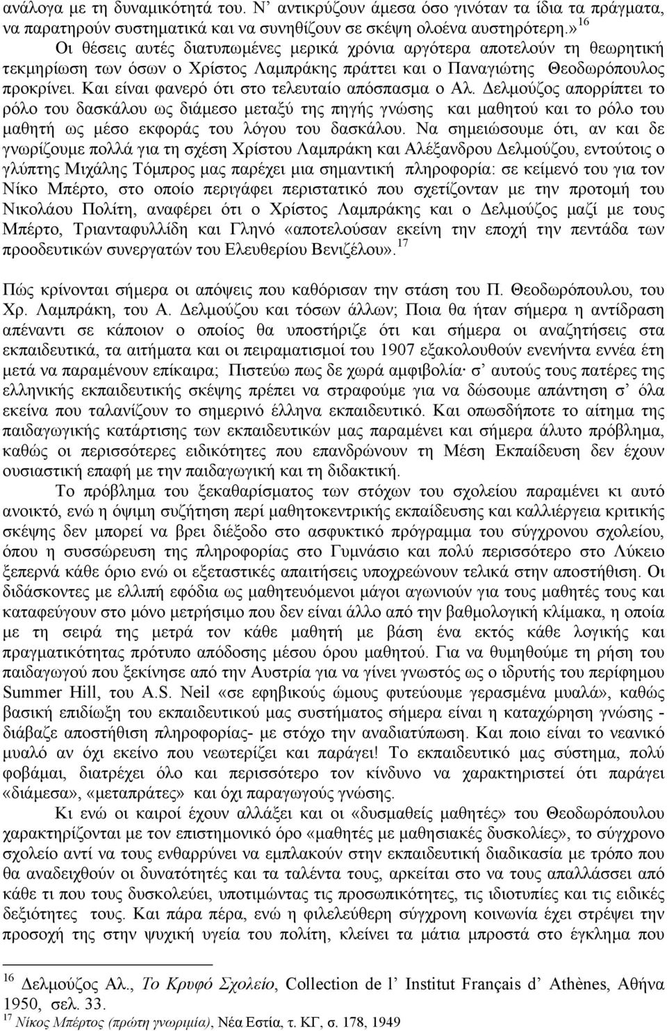 Και είναι φανερό ότι στο τελευταίο απόσπασµα ο Αλ.