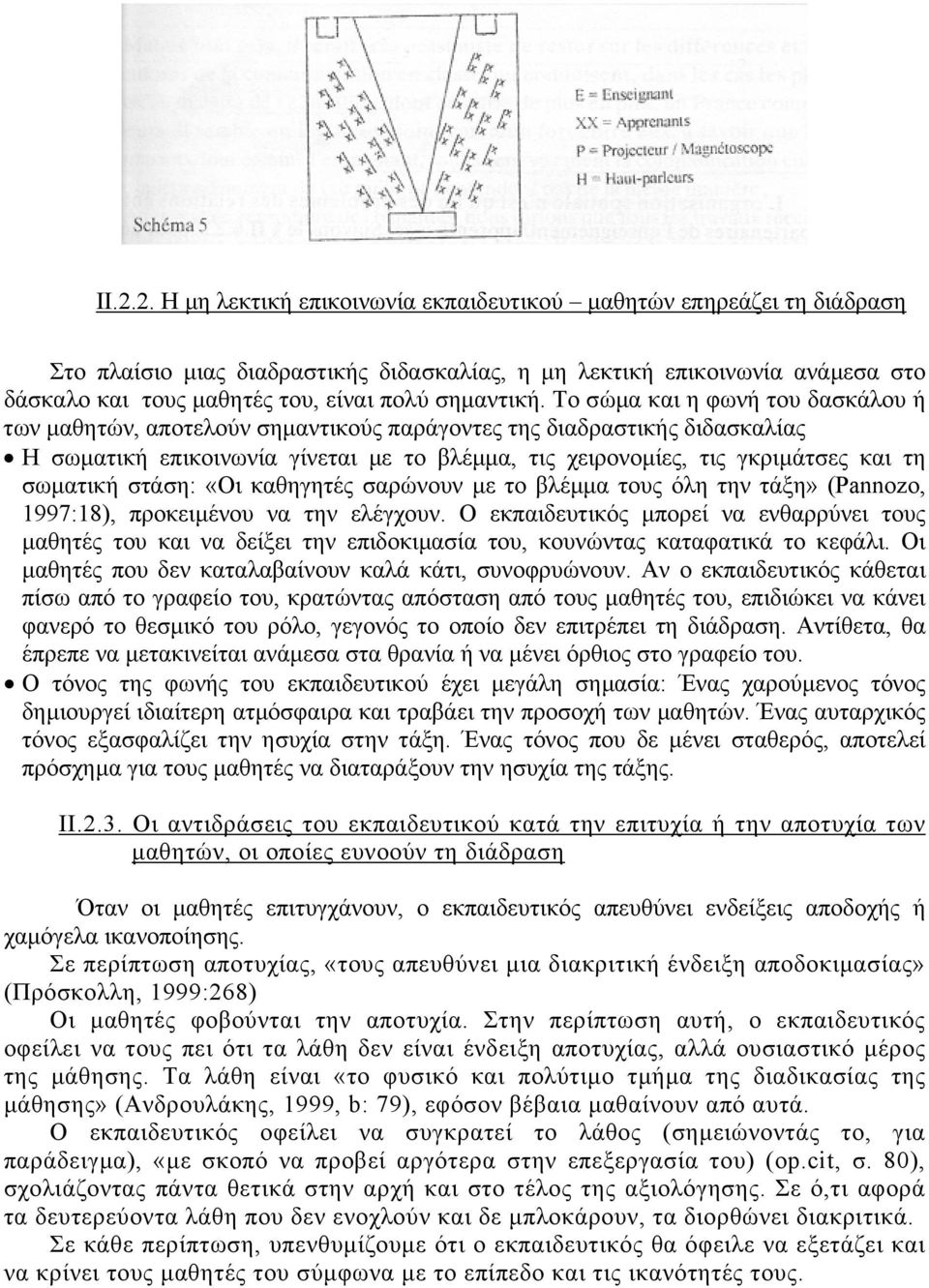 Το σώµα και η φωνή του δασκάλου ή των µαθητών, αποτελούν σηµαντικούς παράγοντες της διαδραστικής διδασκαλίας Η σωµατική επικοινωνία γίνεται µε το βλέµµα, τις χειρονοµίες, τις γκριµάτσες και τη