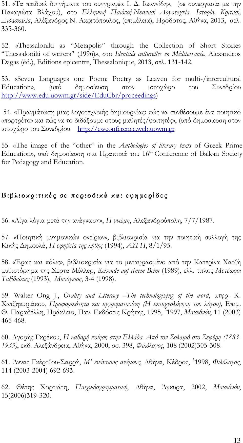 «Thessaloniki as Metapolis through the Collection of Short Stories Thessaloniki of writers (1996)», στο Identités culturelles en Méditerranée, Alexandros Dagas (éd.