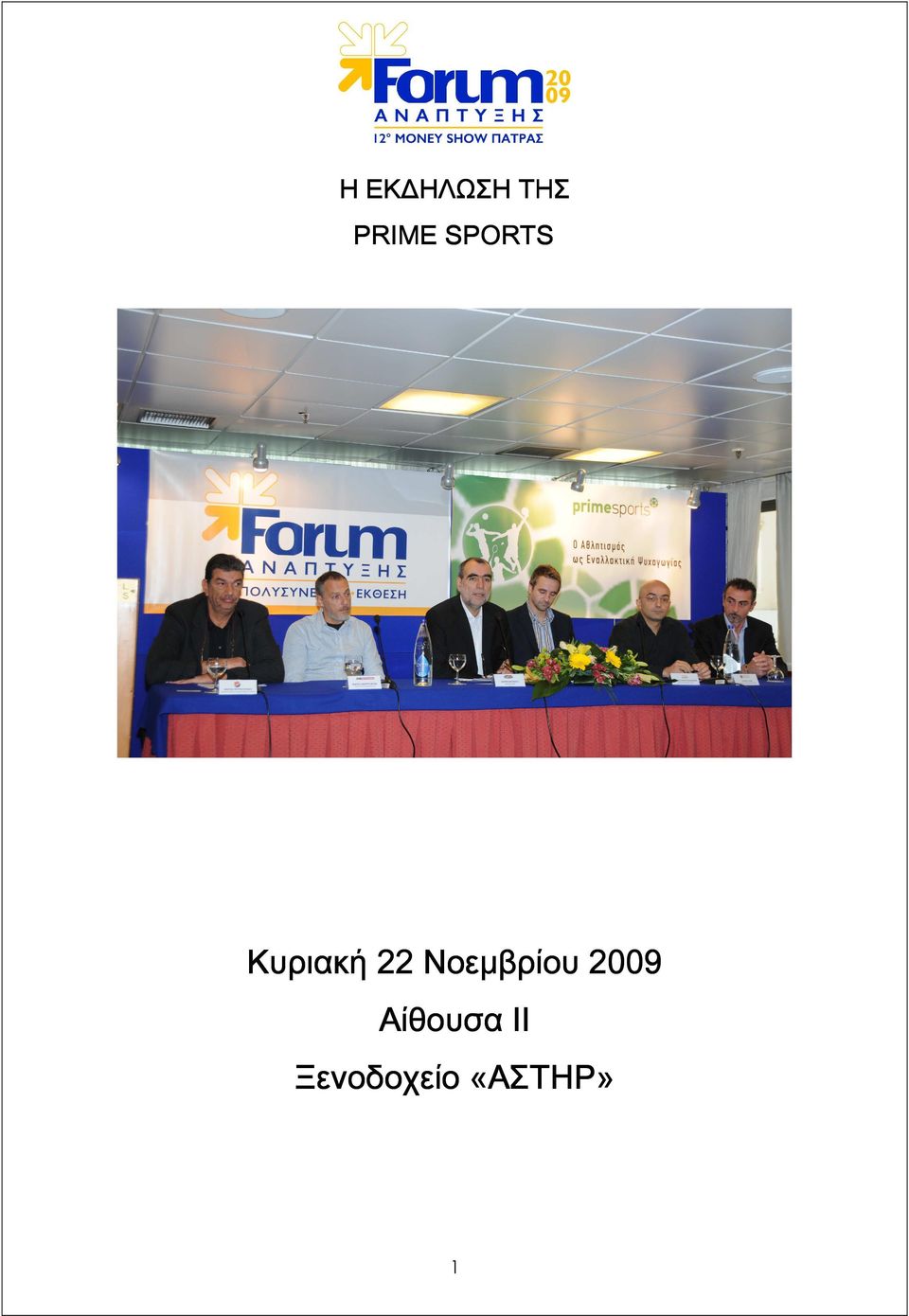 Νοεμβρίου 2009