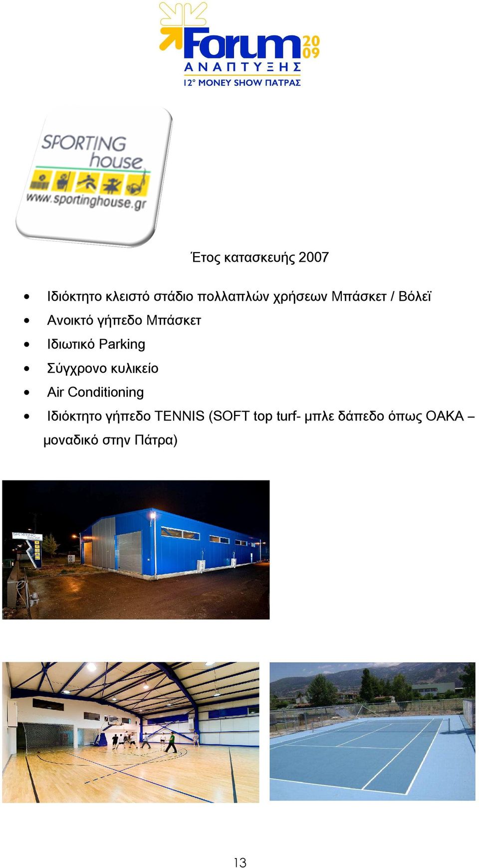 Parking Σύγχρονο κυλικείο Air Conditioning Ιδιόκτητο γήπεδο