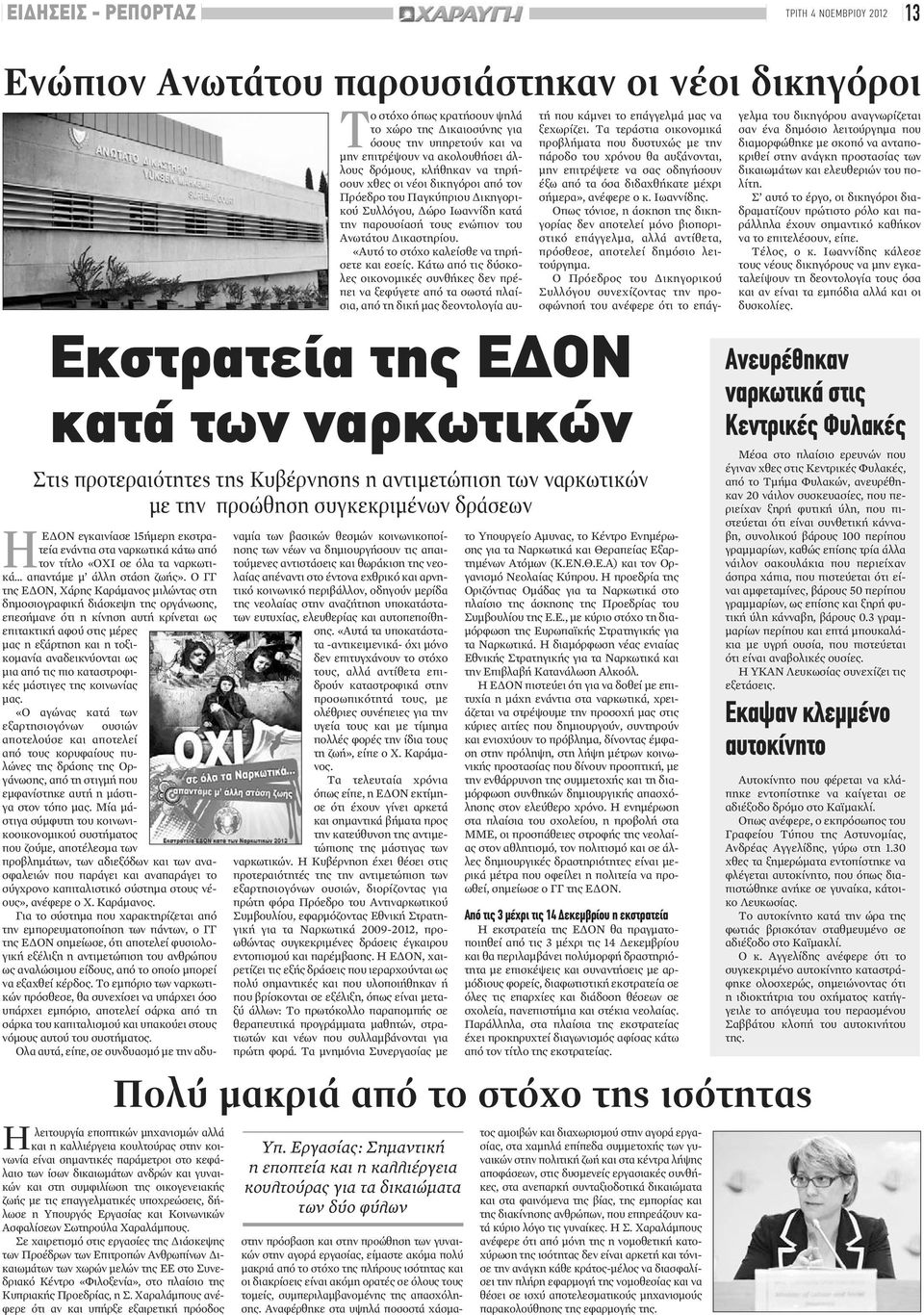 τίτλο «ΟΧΙ σε όλα τα ναρκωτικά απαντάμε μ άλλη στάση ζωής».