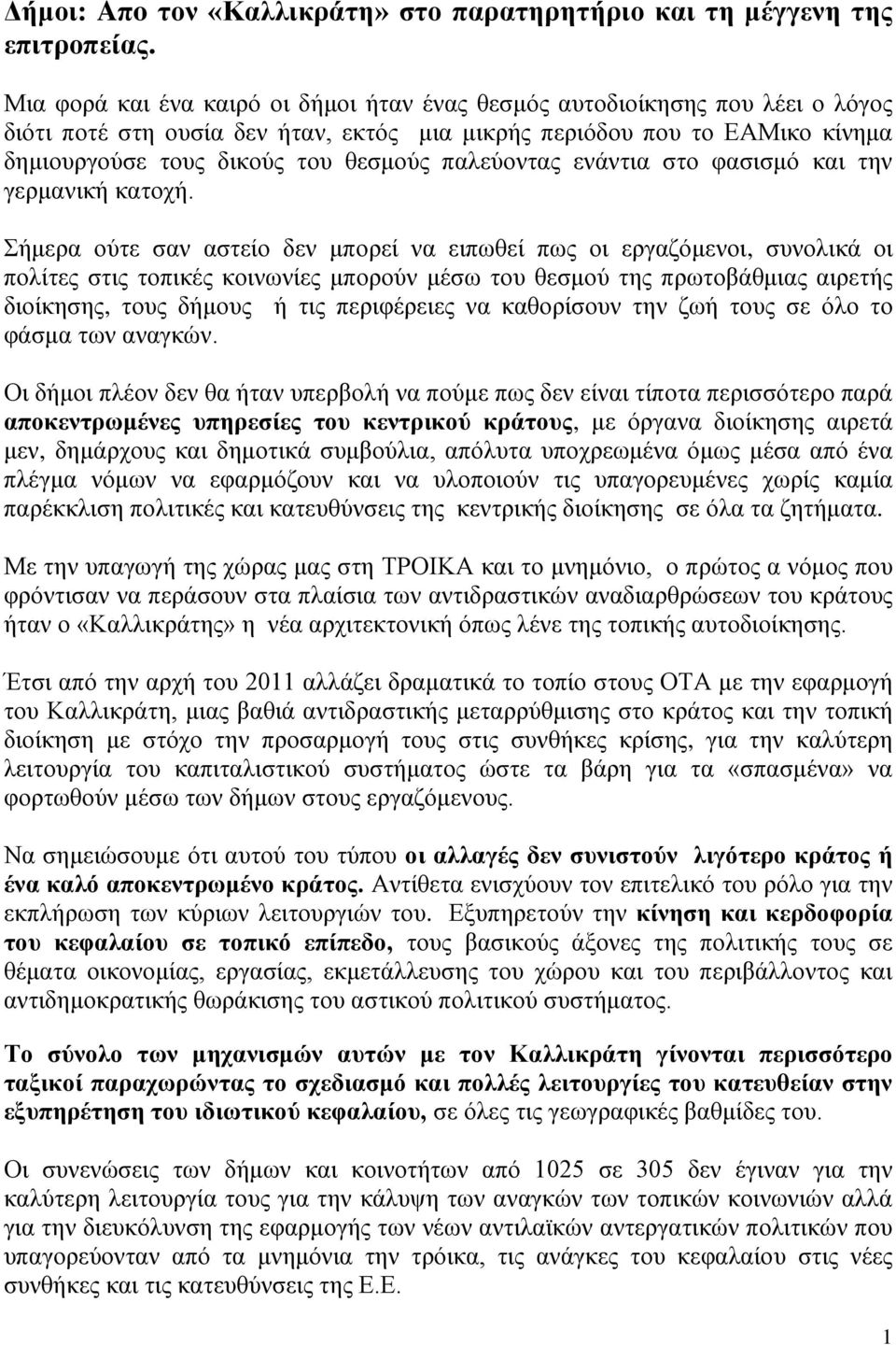 παλεύοντας ενάντια στο φασισμό και την γερμανική κατοχή.