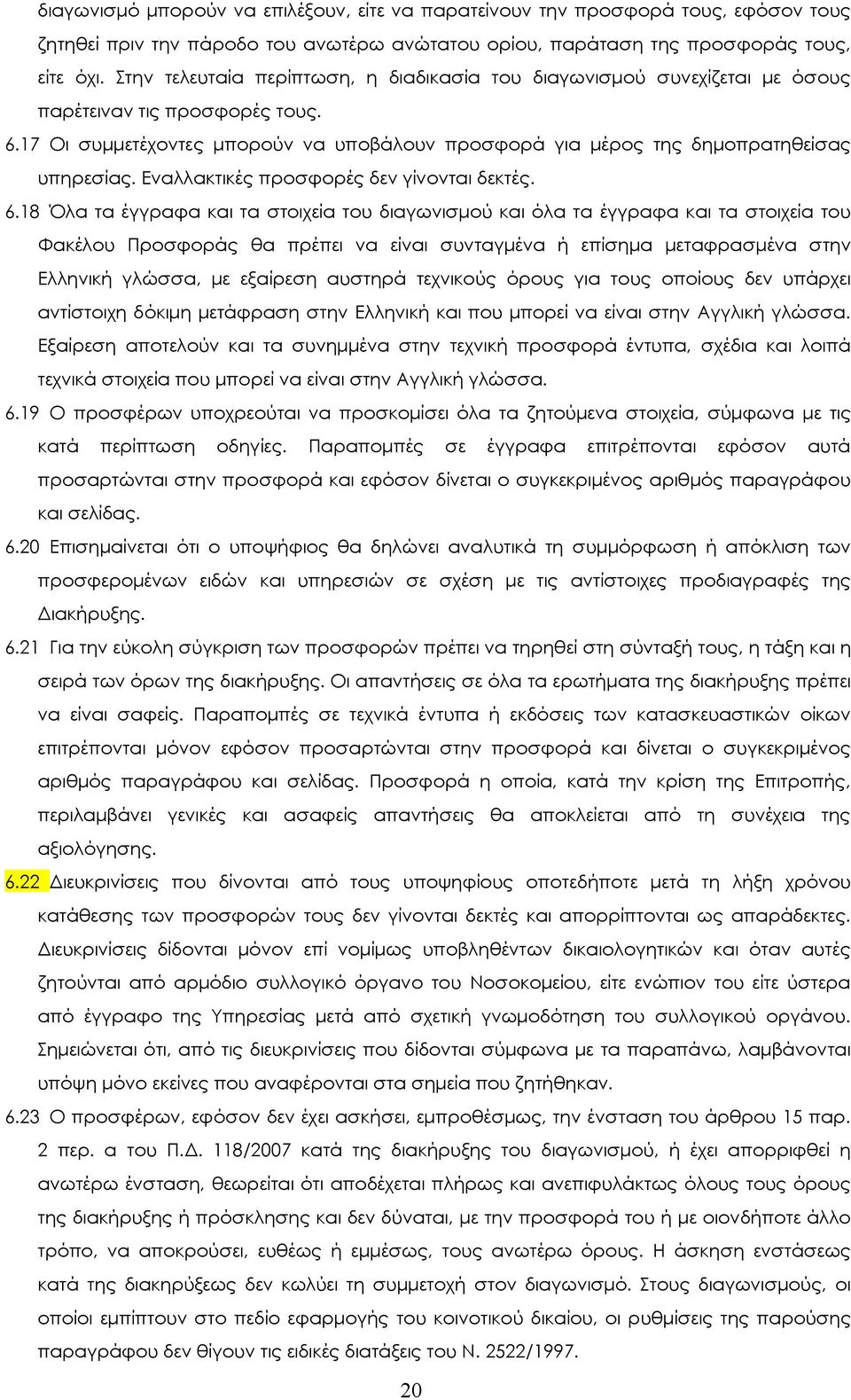 Εναλλακτικές προσφορές δεν γίνονται δεκτές. 6.