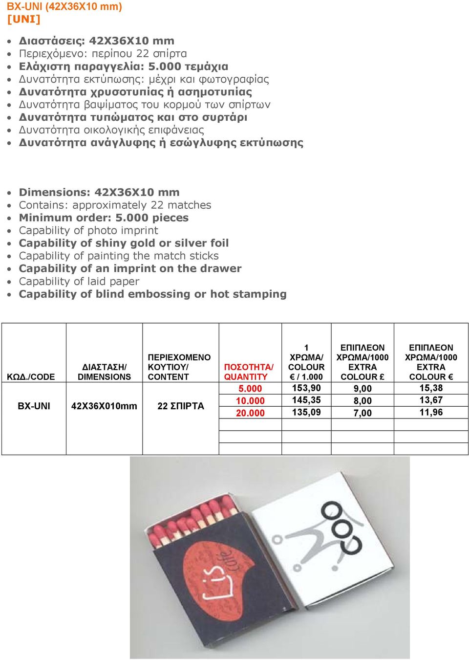 000 τεμάχια Dimensions: 42X36X0 mm Contains: approximately 22 matches