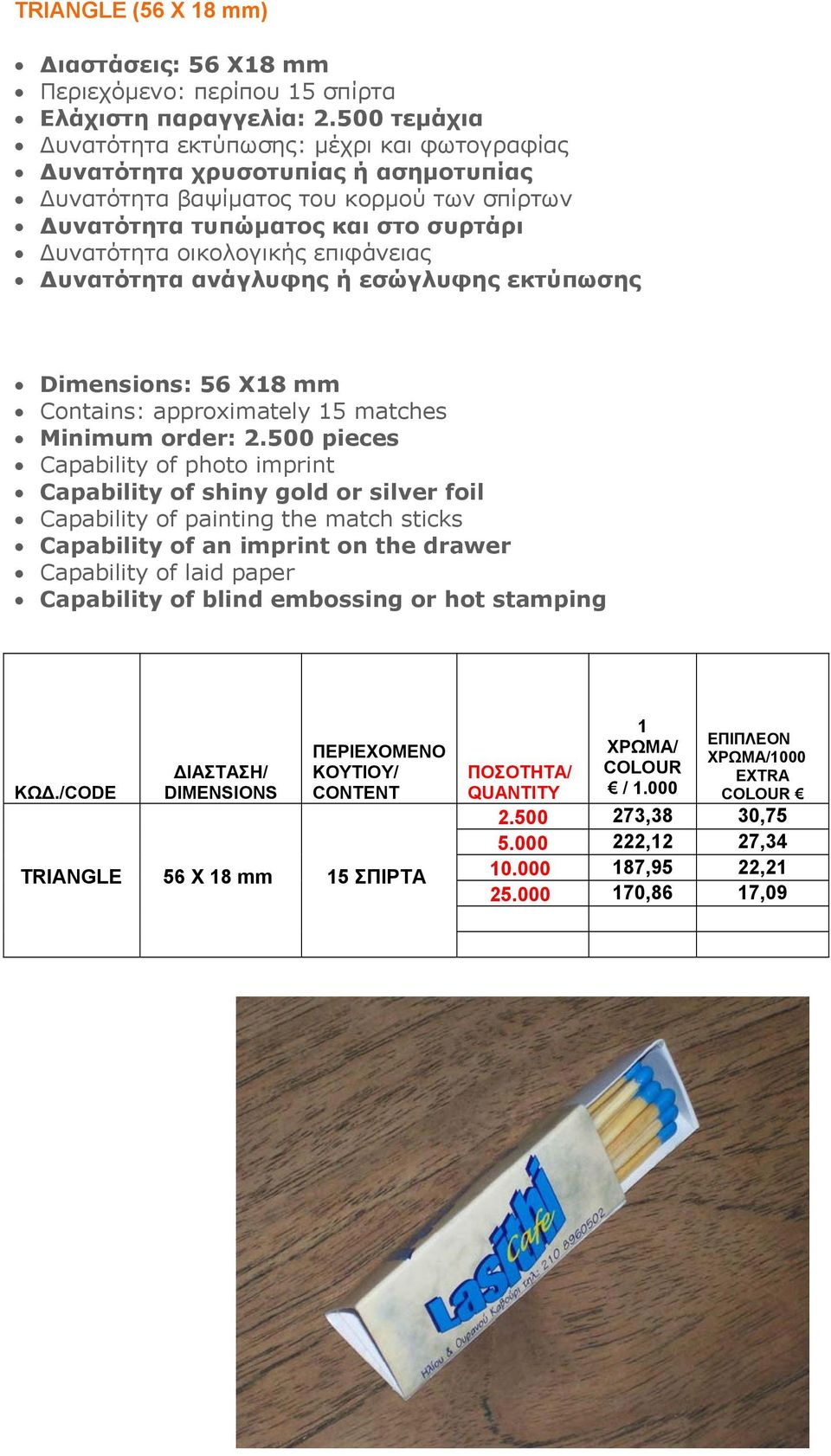 500 τεμάχια Dimensions: 56 X8 mm Contains: approximately 5 matches