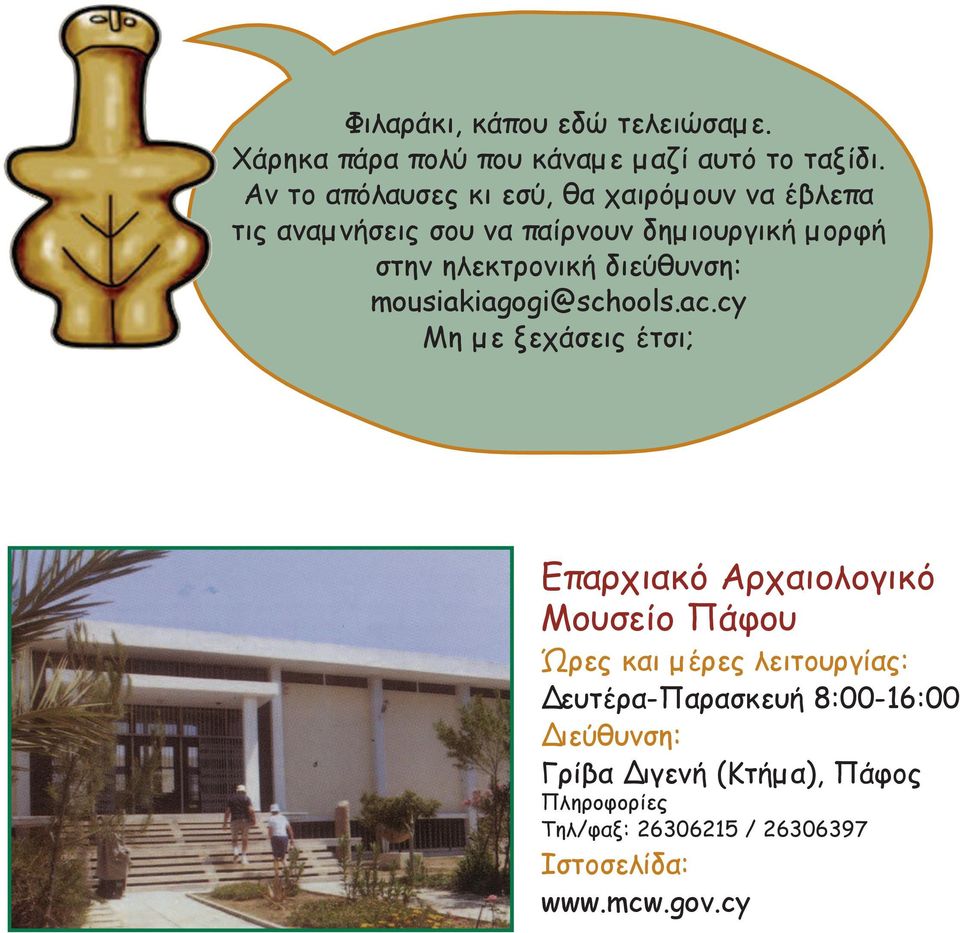 διεύθυνση: mousiakiagogi@schools.ac.