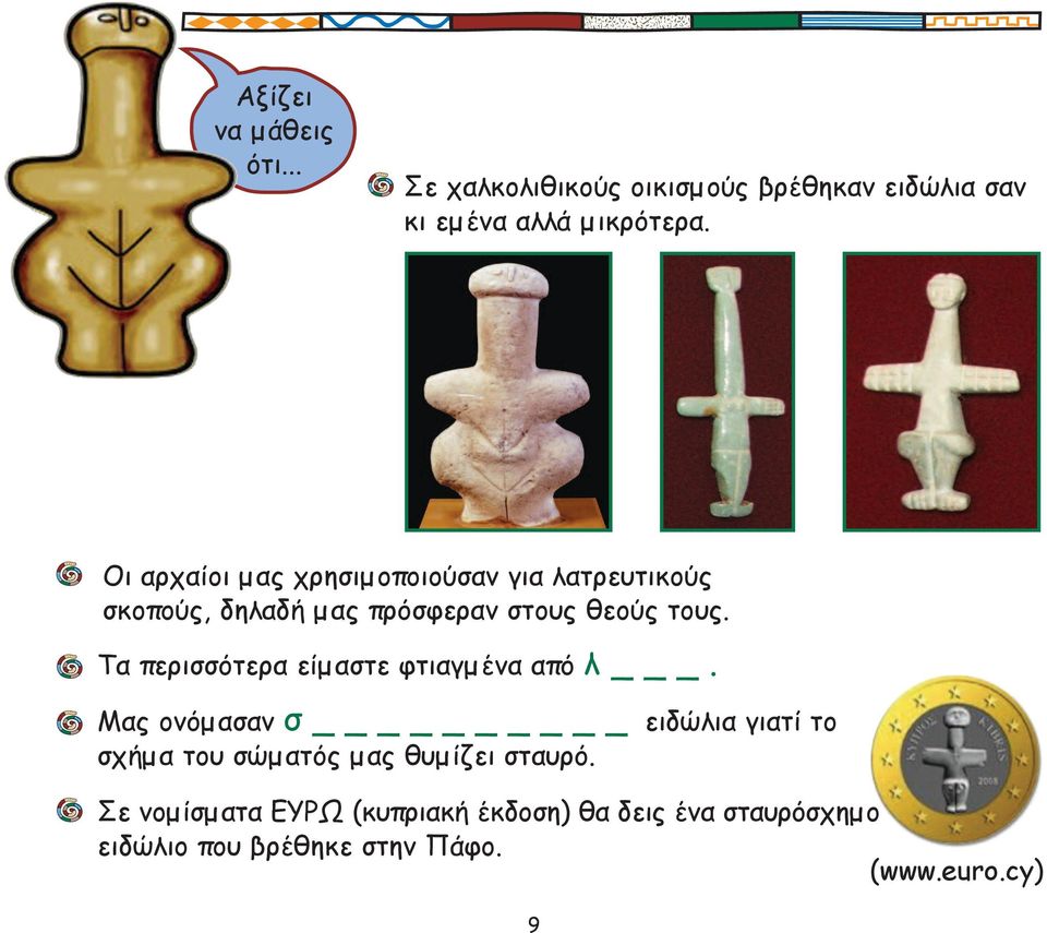 Τα περισσότερα είμαστε φτιαγμένα από λ _.