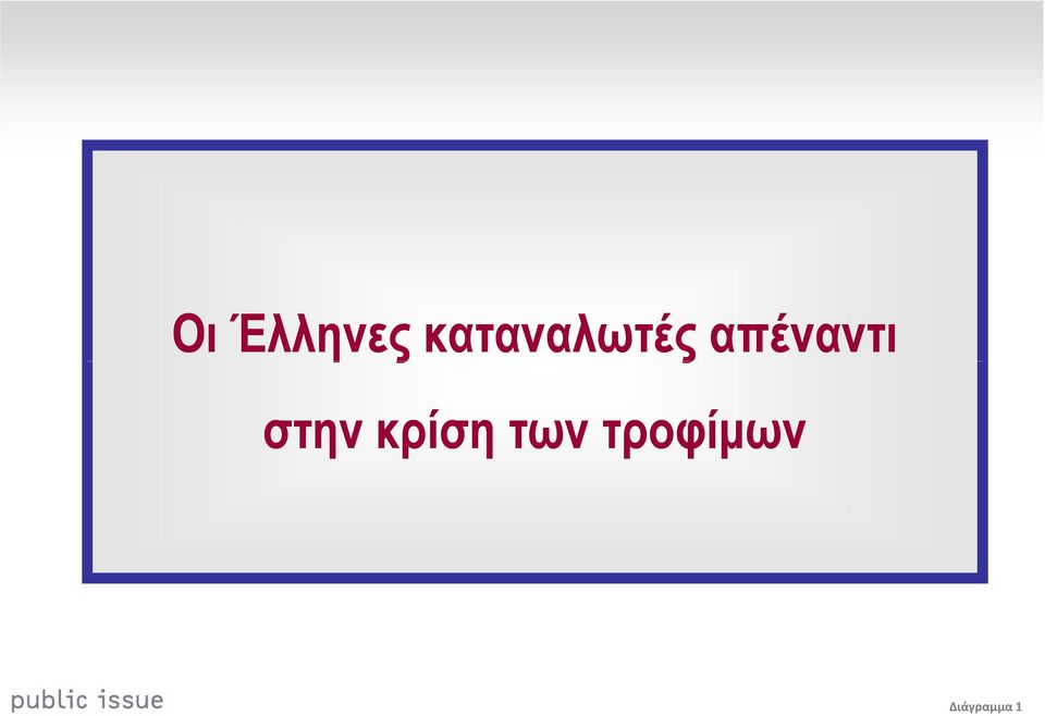 απέναντι στην