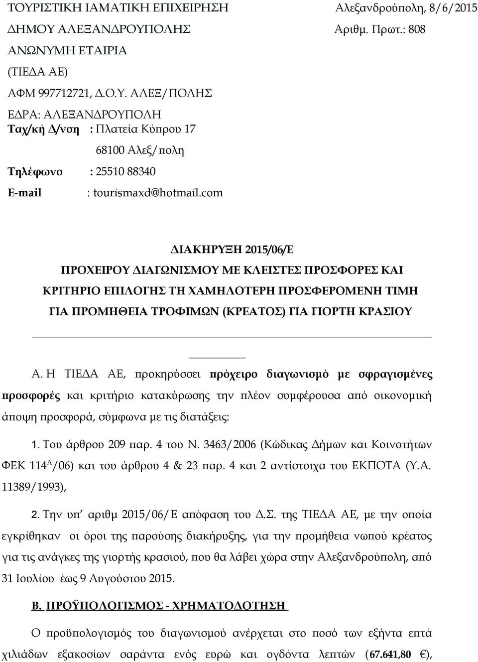 : 808 ΔΙΑΚΗΡΥΞΗ 2015/06/E ΠΡΟΧΕΙΡΟΥ ΔΙΑΓΩΝΙΣΜΟΥ ΜΕ ΚΛΕΙΣΤΕΣ ΠΡΟΣΦΟΡΕΣ ΚΑΙ ΚΡΙΤΗΡΙΟ ΕΠΙΛΟΓΗΣ ΤΗ ΧΑΜΗΛΟΤΕΡΗ ΠΡΟΣΦΕΡΟΜΕΝΗ ΤΙΜΗ ΓΙΑ ΠΡΟΜΗΘΕΙΑ ΤΡΟΦΙΜΩΝ (ΚΡΕΑΤΟΣ) ΓΙΑ ΓΙΟΡΤΗ ΚΡΑΣΙΟΥ Α.