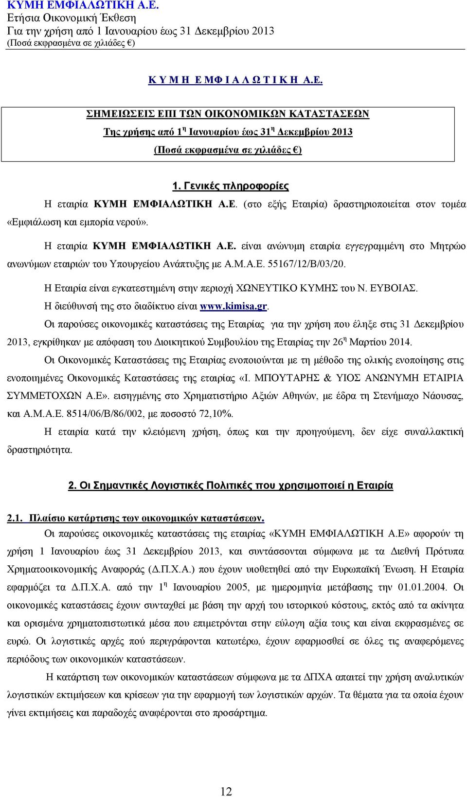 Η Εταιρία είναι εγκατεστημένη στην περιοχή ΧΩΝΕΥΤΙΚΟ ΚΥΜΗΣ του Ν. ΕΥΒΟΙΑΣ. Η διεύθυνσή της στο διαδίκτυο είναι www.kimisa.gr.