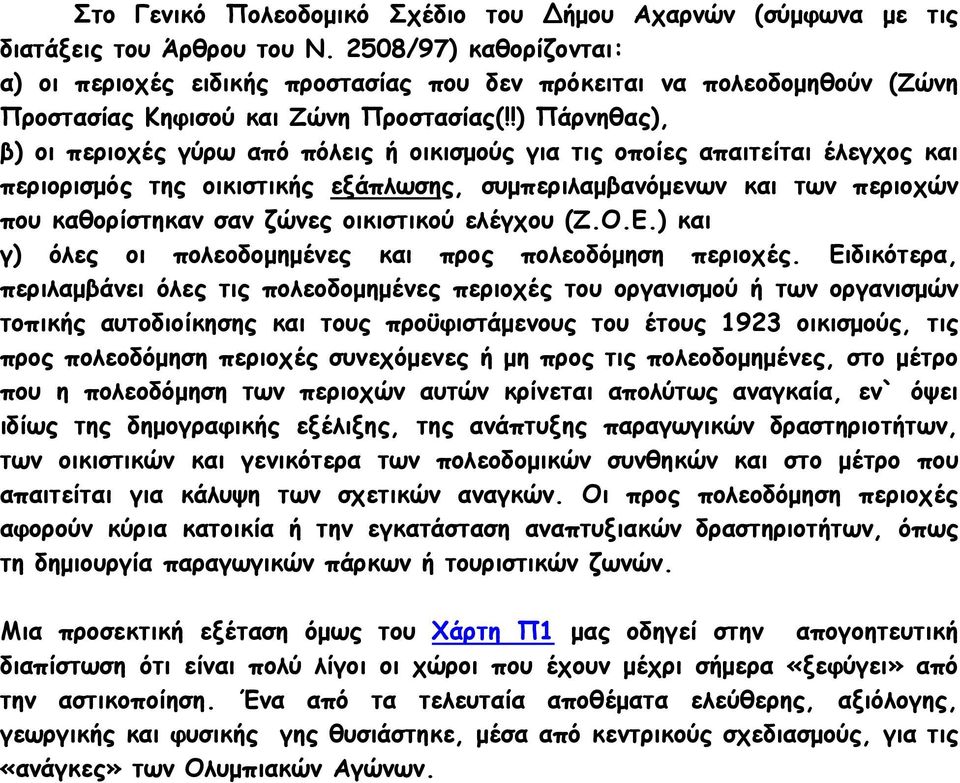 !) Πάρνηθας), β) οι περιοχές γύρω από πόλεις ή οικισμούς για τις οποίες απαιτείται έλεγχος και περιορισμός της οικιστικής εξάπλωσης, συμπεριλαμβανόμενων και των περιοχών που καθορίστηκαν σαν ζώνες