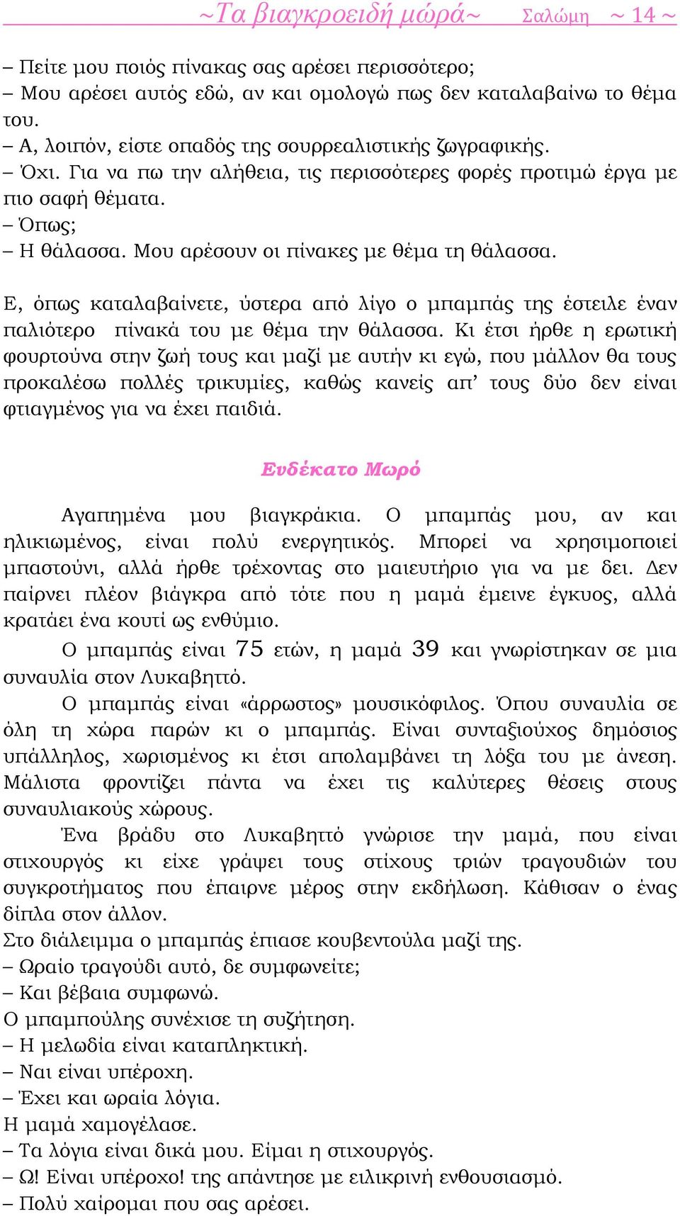 Ε, όπως καταλαβαίνετε, ύστερα από λίγο ο μπαμπάς της έστειλε έναν παλιότερο πίνακά του με θέμα την θάλασσα.