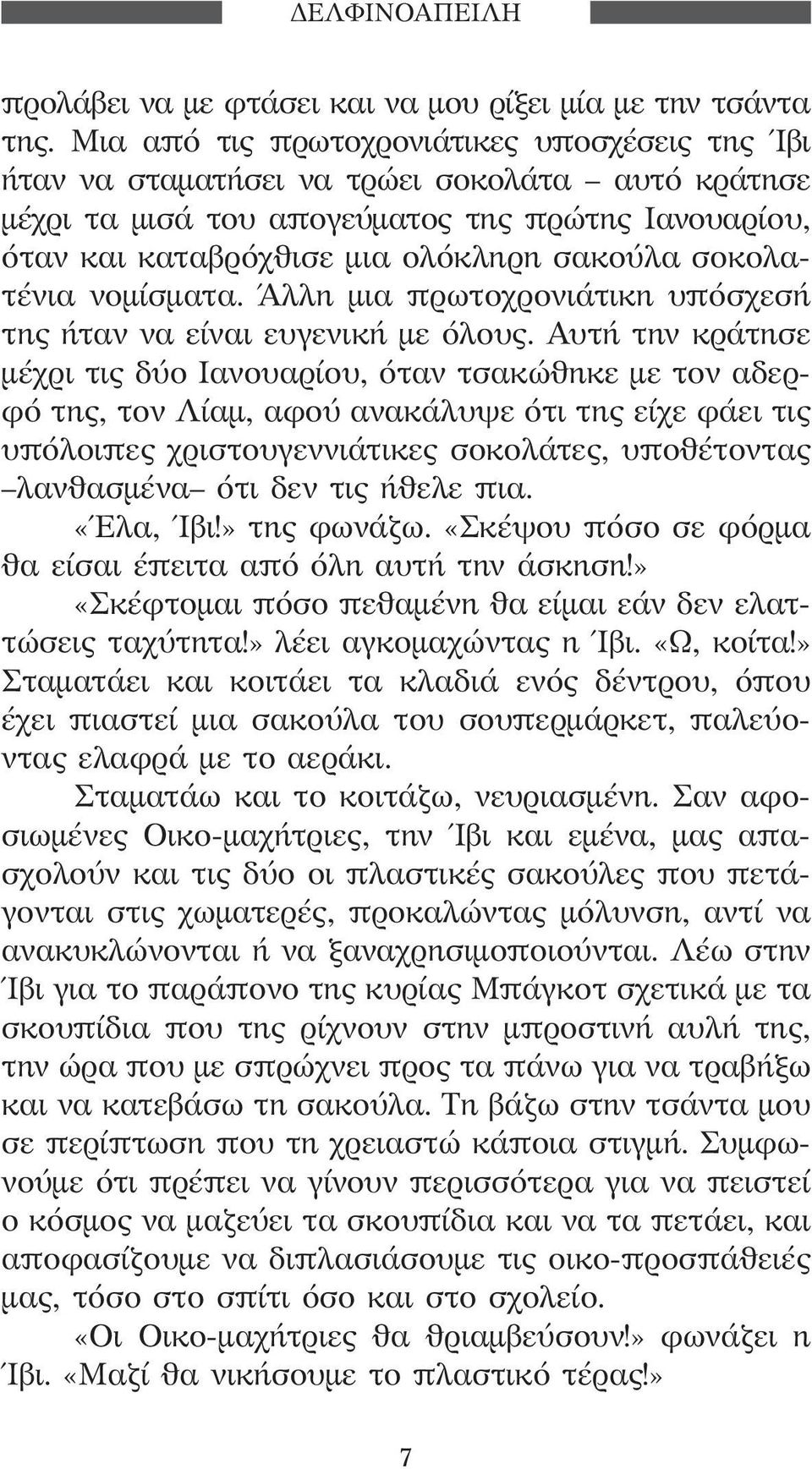 σοκολατένια νομίσματα. Άλλη μια πρωτοχρονιάτικη υπόσχεσή της ήταν να είναι ευγενική με όλους.