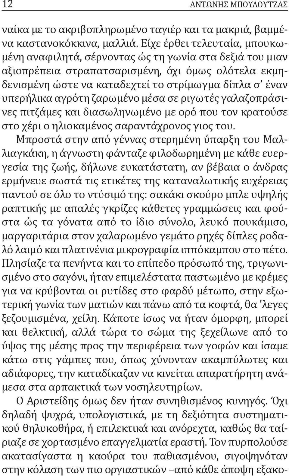 υπερήλικα αγρότη ζαρωμένο μέσα σε ριγωτές γαλαζοπράσινες πιτζάμες και διασωληνωμένο με ορό που τον κρατούσε στο χέρι ο ηλιοκαμένος σαραντάχρονος γιος του.