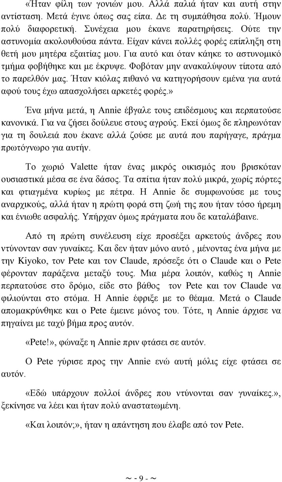 Φνβφηαλ κελ αλαθαιχςνπλ ηίπνηα απφ ην παξειζφλ καο. Ήηαλ θηφιαο πηζαλφ λα θαηεγνξήζνπλ εκέλα γηα απηά αθνχ ηνπο έρσ απαζρνιήζεη αξθεηέο θνξέο.