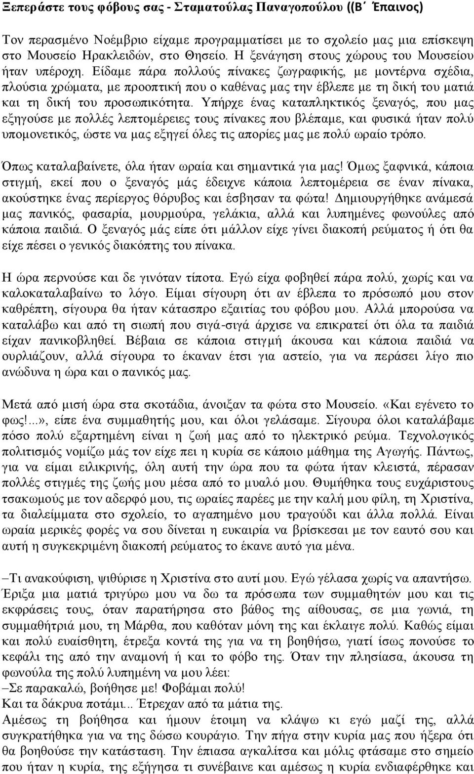 Είδαμε πάρα πολλούς πίνακες ζωγραφικής, με μοντέρνα σχέδια, πλούσια χρώματα, με προοπτική που ο καθένας μας την έβλεπε με τη δική του ματιά και τη δική του προσωπικότητα.