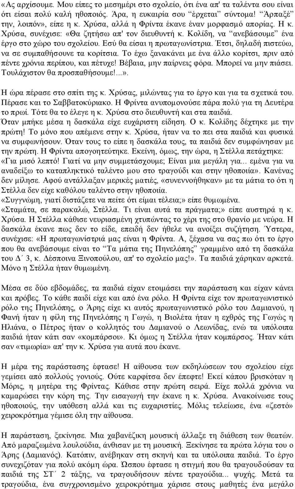 Έτσι, δηλαδή πιστεύω, να σε συμπαθήσουνε τα κορίτσια. Το έχω ξανακάνει με ένα άλλο κορίτσι, πριν από πέντε χρόνια περίπου, και πέτυχε! Βέβαια, μην παίρνεις φόρα. Μπορεί να μην πιάσει.