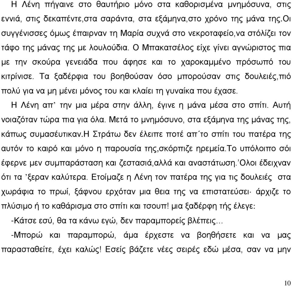 Ο Μπακατσέλος είχε γίνει αγνώριστος πια με την σκούρα γενειάδα που άφησε και το χαροκαμμένο πρόσωπό του κιτρίνισε.