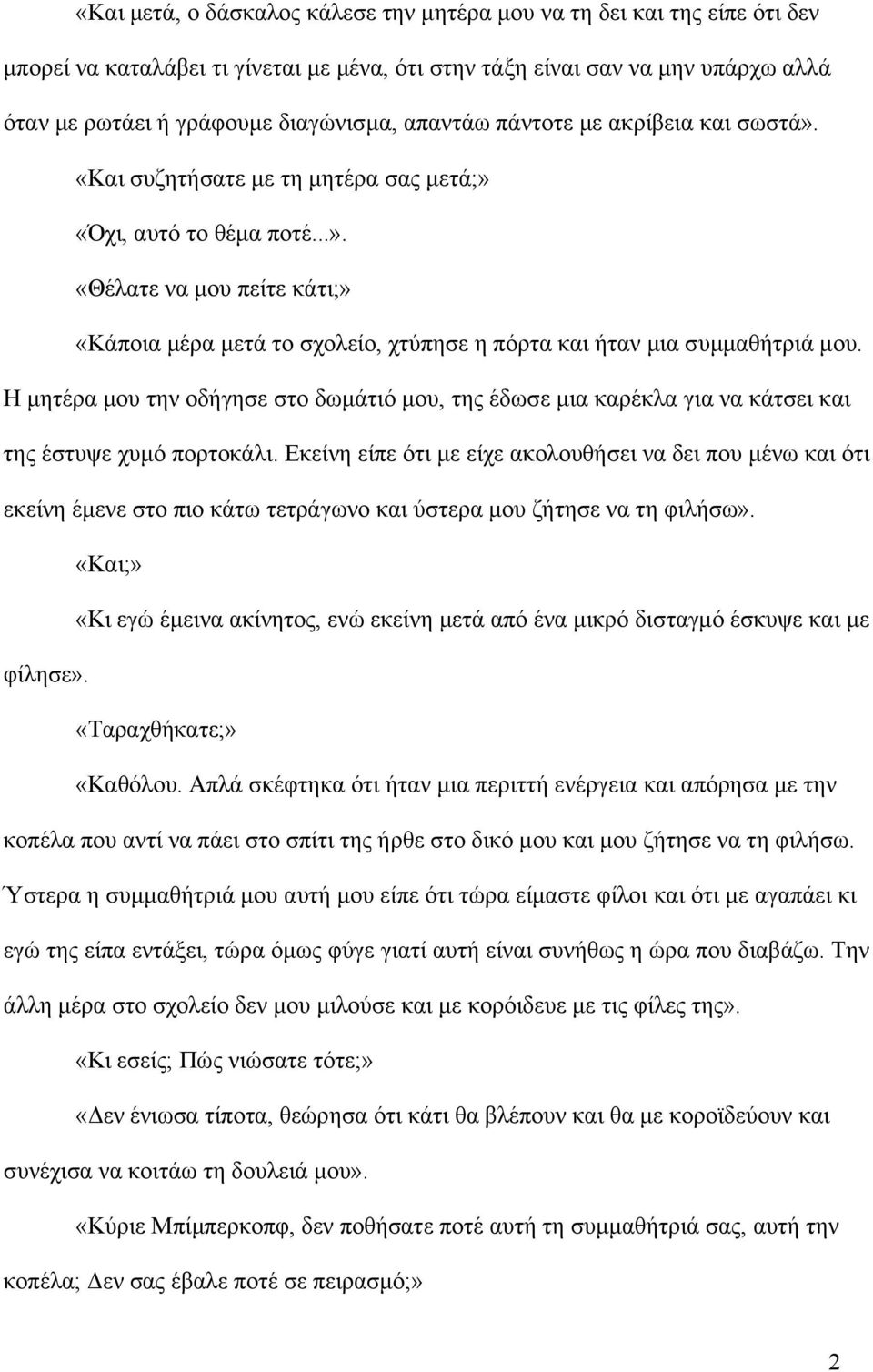 Η μητέρα μου την οδήγησε στο δωμάτιό μου, της έδωσε μια καρέκλα για να κάτσει και της έστυψε χυμό πορτοκάλι.