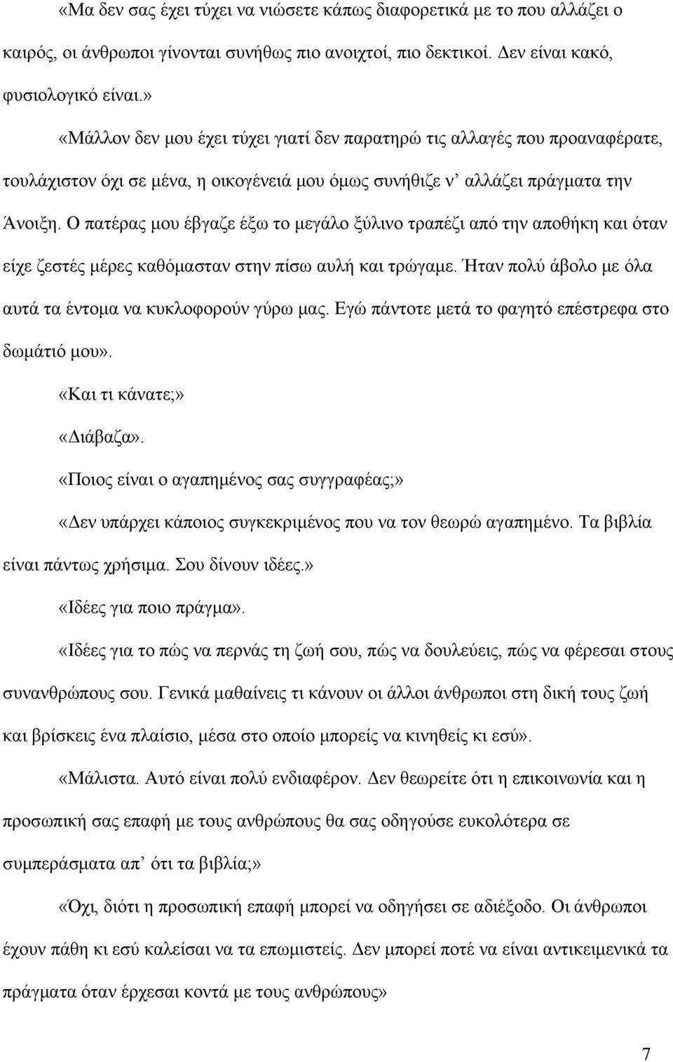 Ο πατέρας μου έβγαζε έξω το μεγάλο ξύλινο τραπέζι από την αποθήκη και όταν είχε ζεστές μέρες καθόμασταν στην πίσω αυλή και τρώγαμε. Ήταν πολύ άβολο με όλα αυτά τα έντομα να κυκλοφορούν γύρω μας.