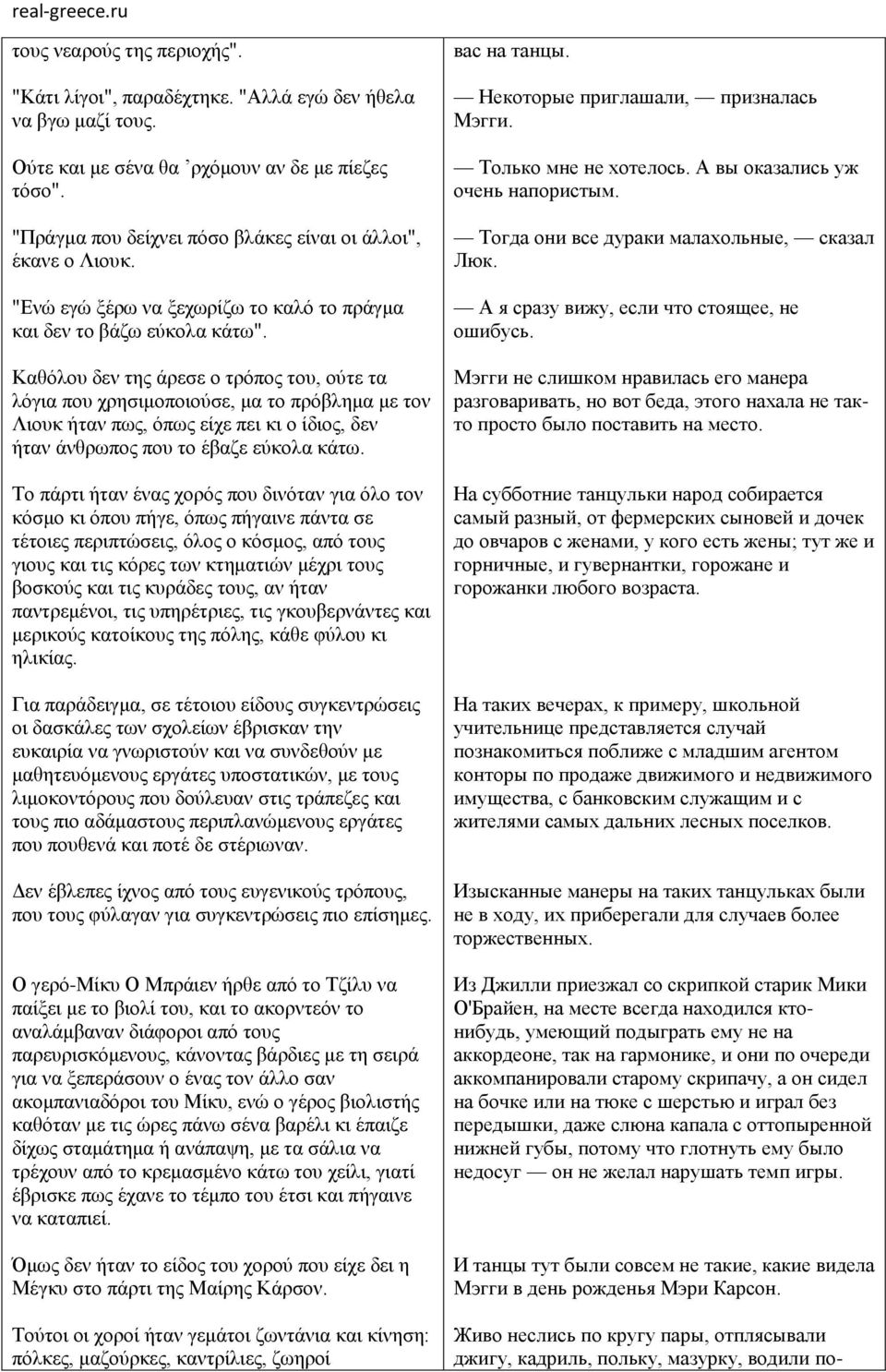 Καθόλου δεν της άρεσε ο τρόπος του, ούτε τα λόγια που χρησιμοποιούσε, μα το πρόβλημα με τον Λιουκ ήταν πως, όπως είχε πει κι ο ίδιος, δεν ήταν άνθρωπος που το έβαζε εύκολα κάτω.