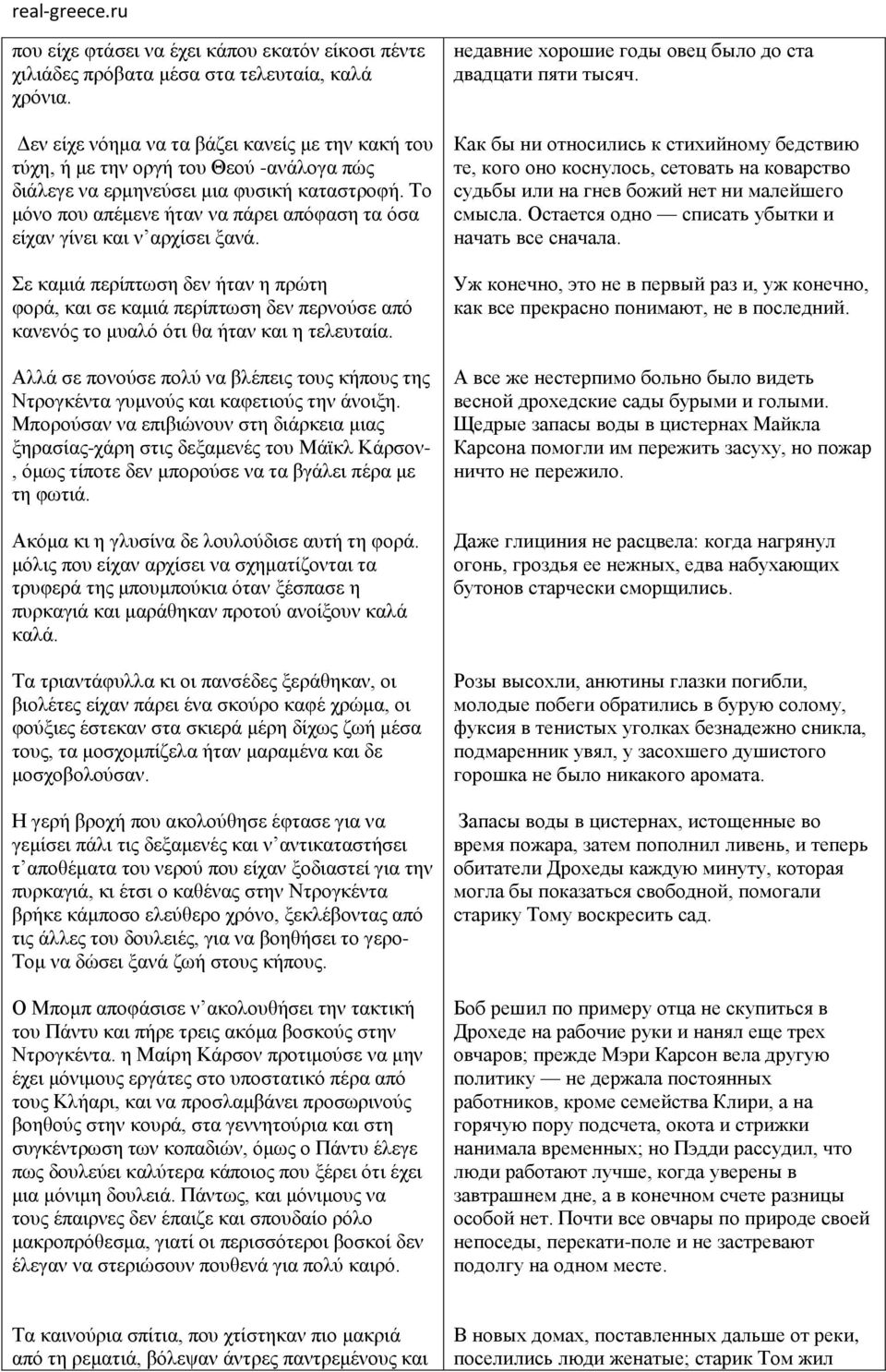 Το μόνο που απέμενε ήταν να πάρει απόφαση τα όσα είχαν γίνει και ν αρχίσει ξανά.