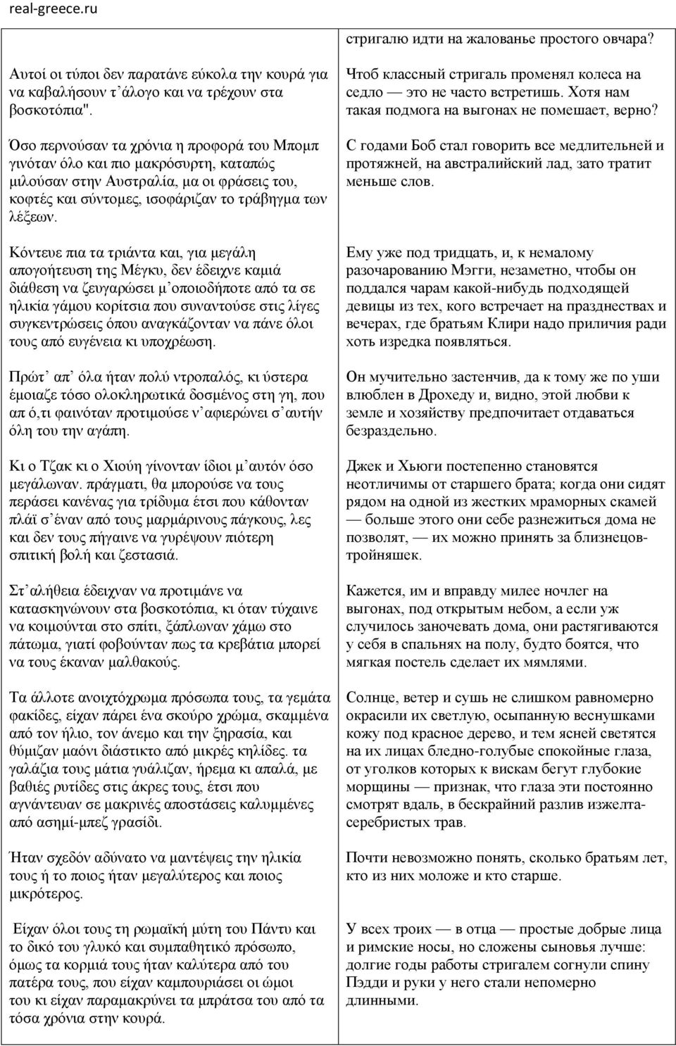 Κόντευε πια τα τριάντα και, για μεγάλη απογοήτευση της Μέγκυ, δεν έδειχνε καμιά διάθεση να ζευγαρώσει μ οποιοδήποτε από τα σε ηλικία γάμου κορίτσια που συναντούσε στις λίγες συγκεντρώσεις όπου