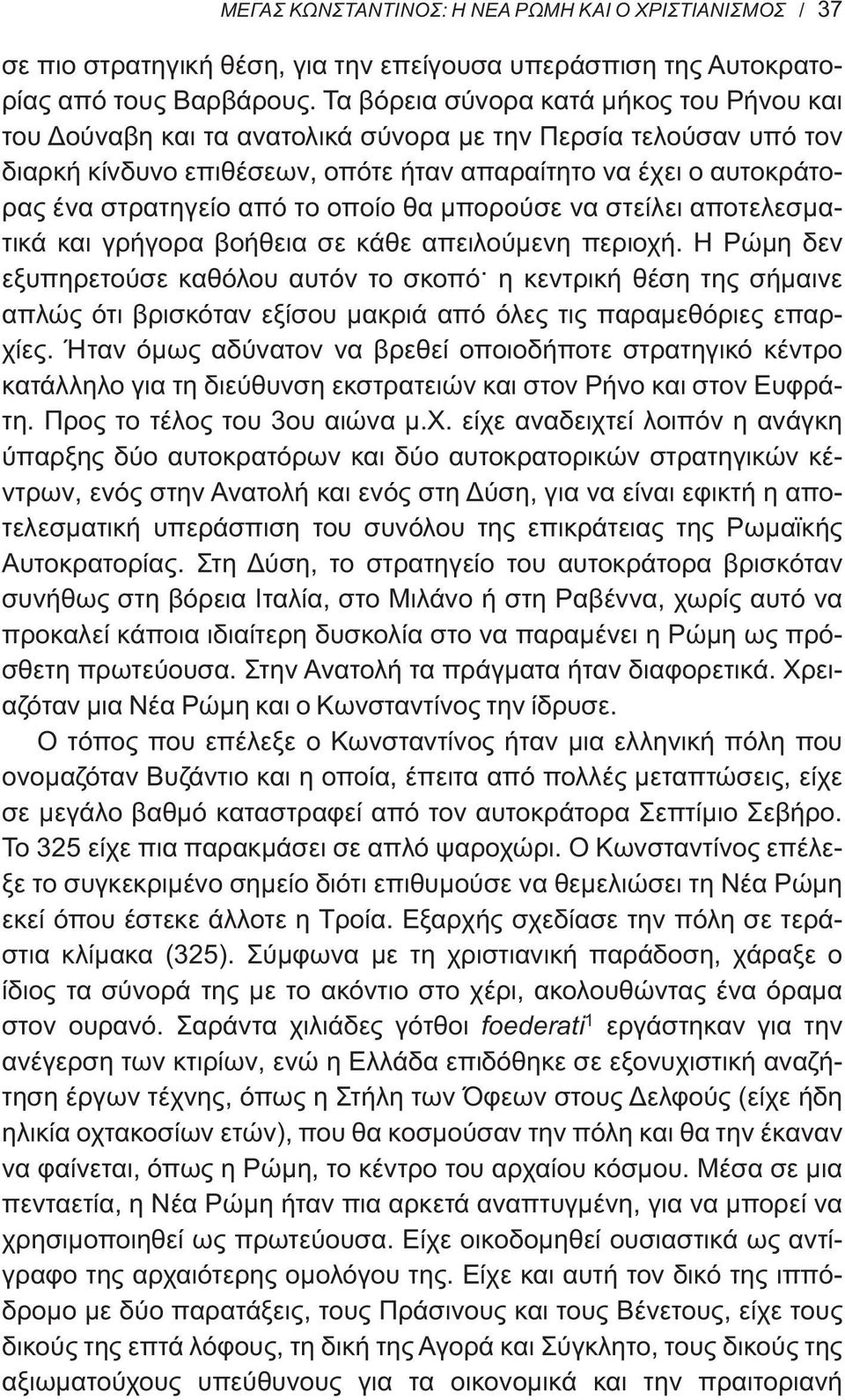 το οποίο θα μπορούσε να στείλει αποτελεσματικά και γρήγορα βοήθεια σε κάθε απειλούμενη περιοχή.