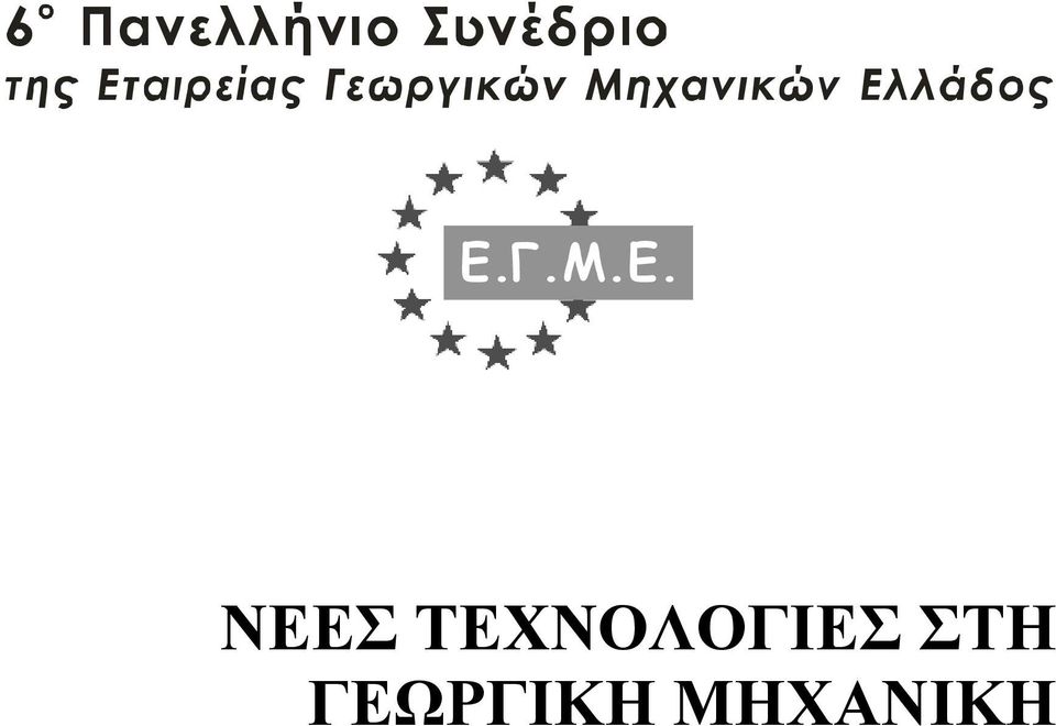 ΤΕΧΝΟΛΟΓΙΕΣ