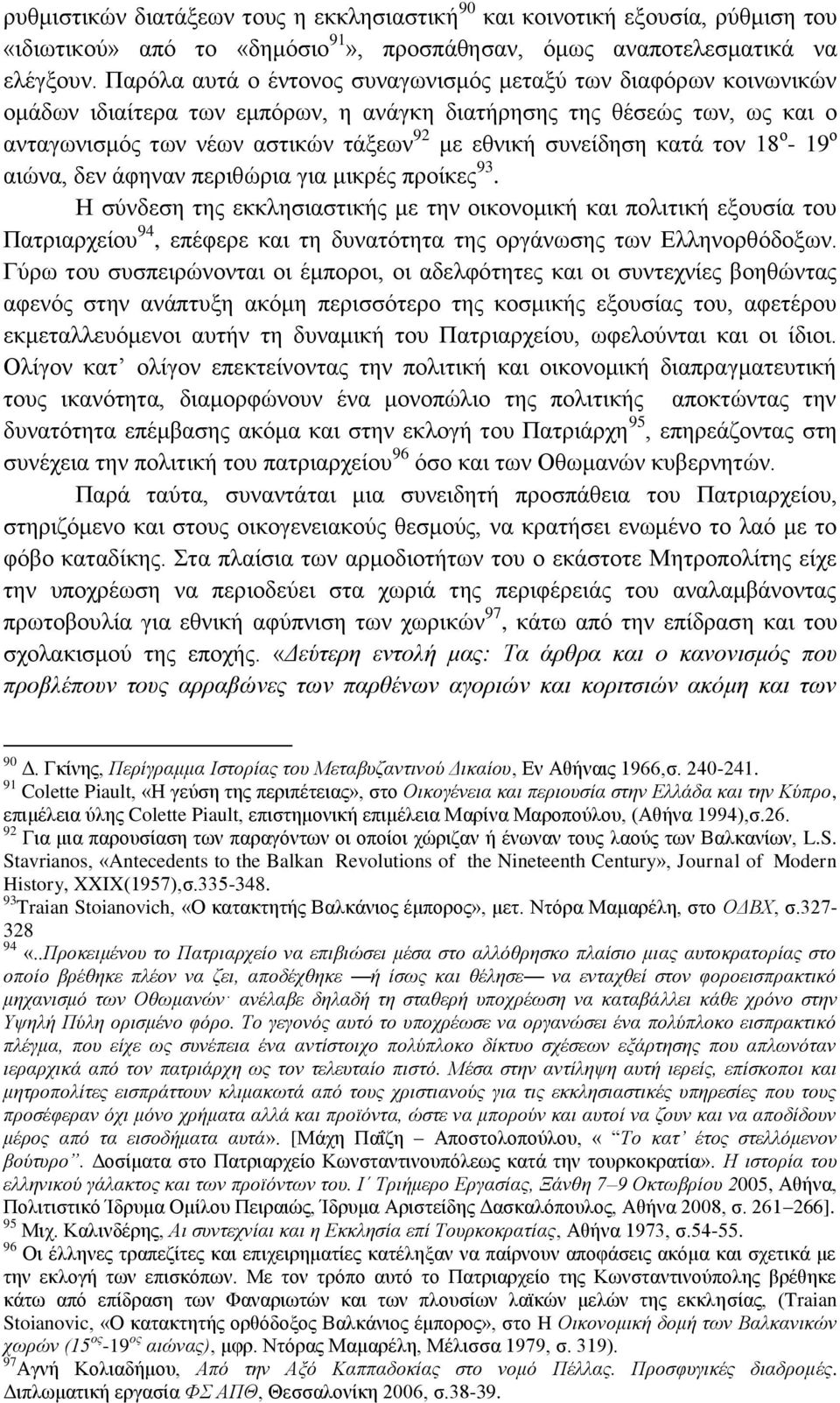 ζπλείδεζε θαηά ηνλ 18 ν - 19 ν αηψλα, δελ άθελαλ πεξηζψξηα γηα κηθξέο πξνίθεο 93.