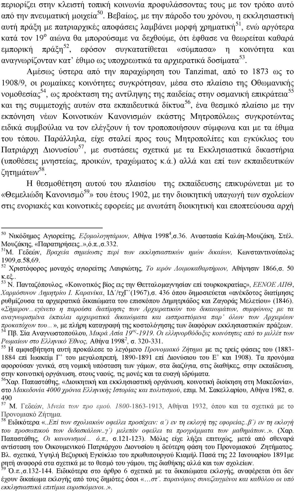 ζεσξείηαη θαζαξά εκπνξηθή πξάμε 52, εθφζνλ ζπγθαηαηίζεηαη «ζχκπαζα» ε θνηλφηεηα θαη αλαγλσξίδνληαλ θαη έζηκν σο ππνρξεσηηθά ηα αξρηεξαηηθά δνζίκαηα 53.