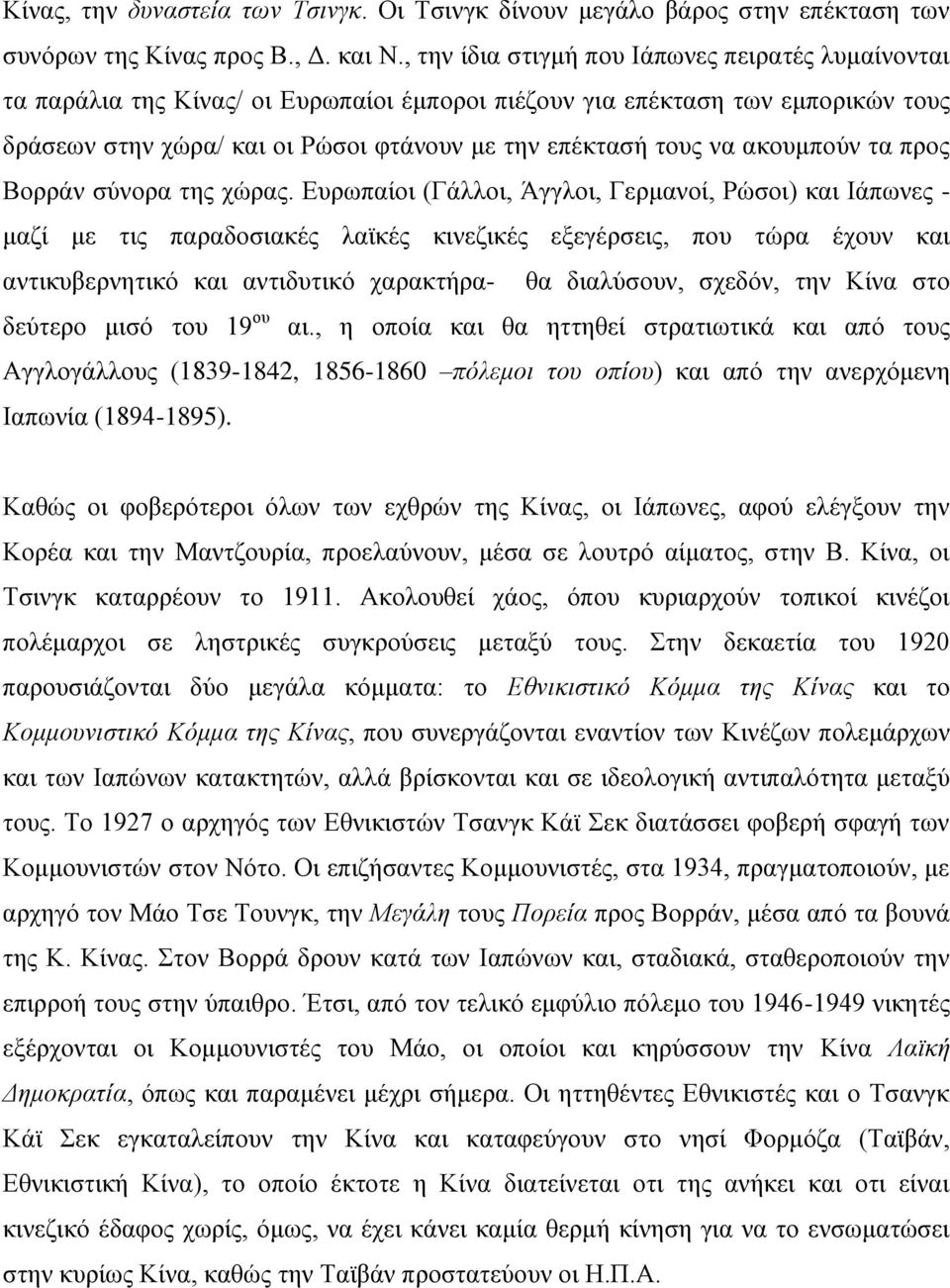 ακουμπούν τα προς Βορράν σύνορα της χώρας.