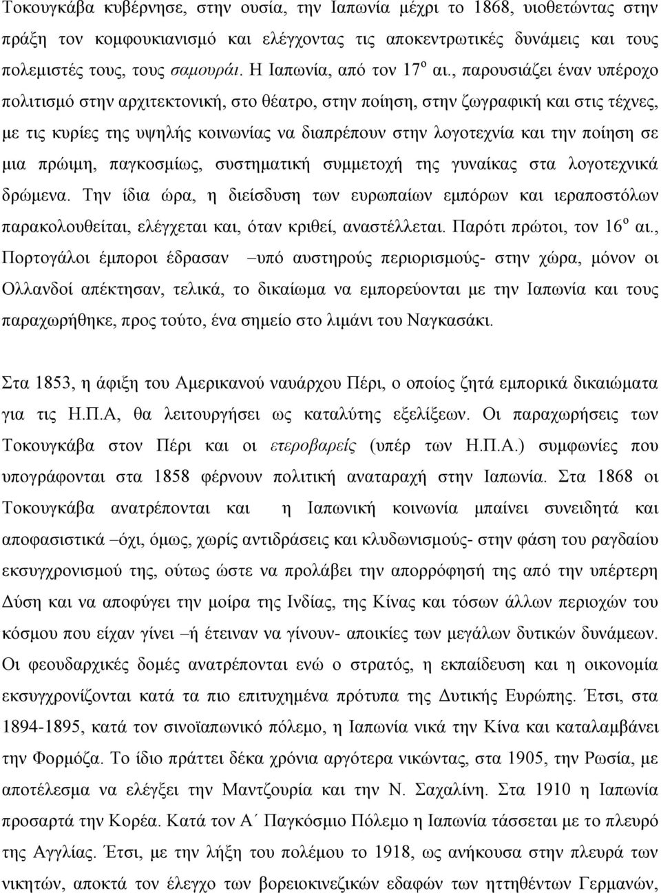 , παρουσιάζει έναν υπέροχο πολιτισμό στην αρχιτεκτονική, στο θέατρο, στην ποίηση, στην ζωγραφική και στις τέχνες, με τις κυρίες της υψηλής κοινωνίας να διαπρέπουν στην λογοτεχνία και την ποίηση σε