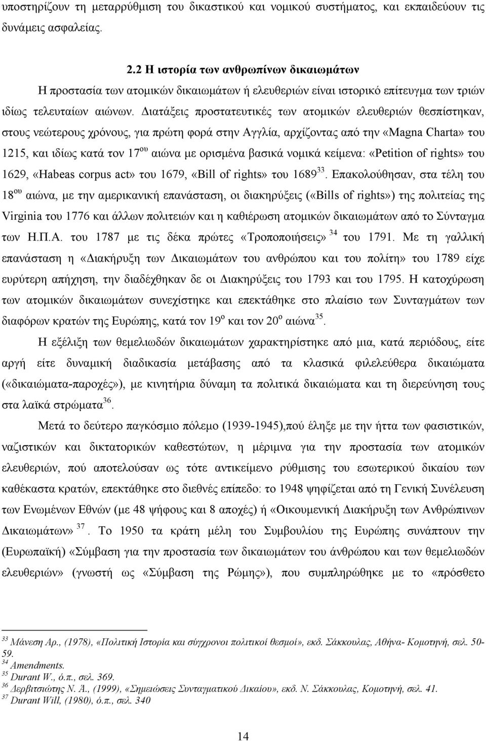 ιατάξεις προστατευτικές των ατοµικών ελευθεριών θεσπίστηκαν, στους νεώτερους χρόνους, για πρώτη φορά στην Αγγλία, αρχίζοντας από την «Magna Charta» του 1215, και ιδίως κατά τον 17 ου αιώνα µε