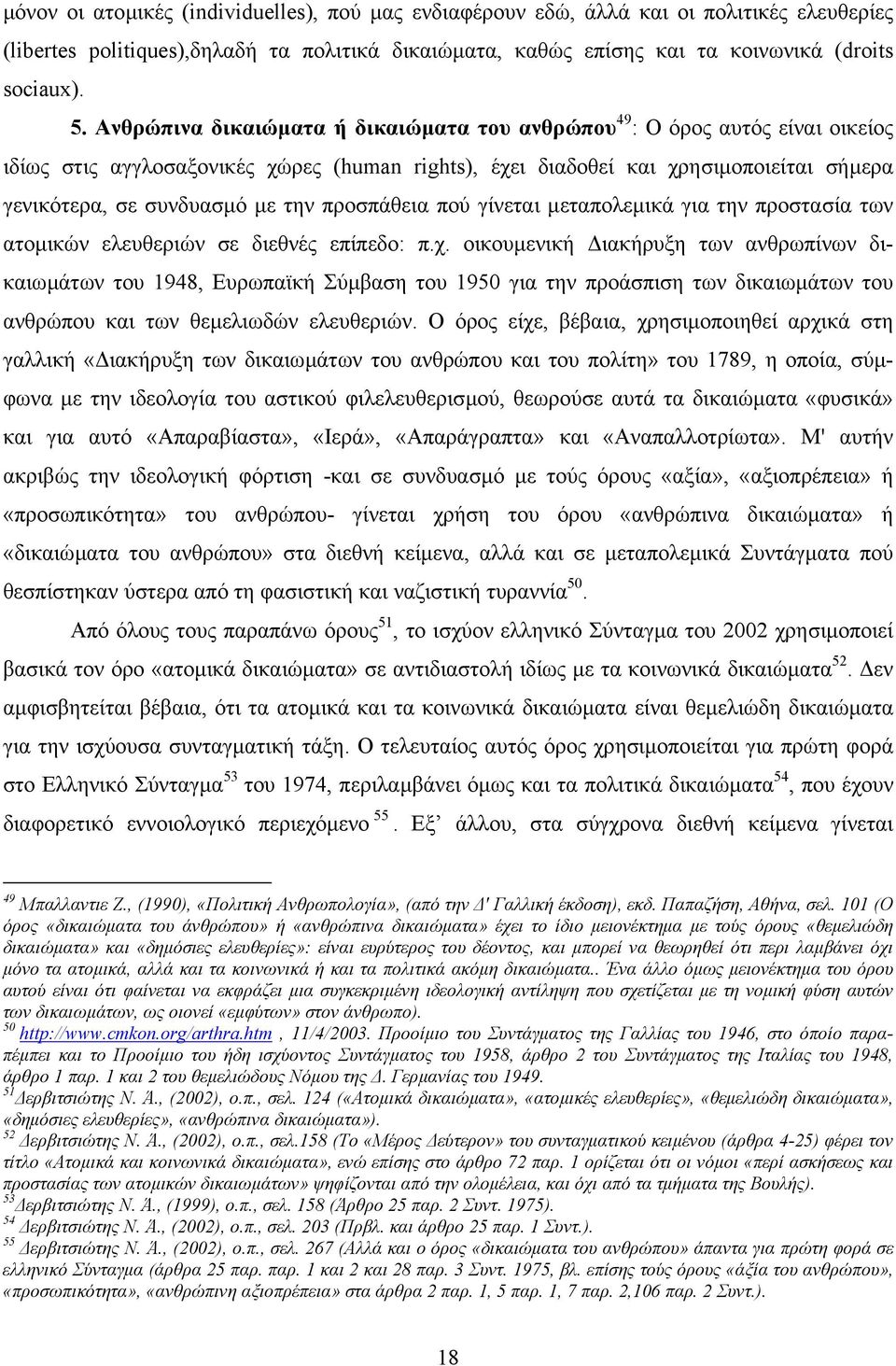 προσπάθεια πού γίνεται µεταπολεµικά για την προστασία των ατοµικών ελευθεριών σε διεθνές επίπεδο: π.χ.